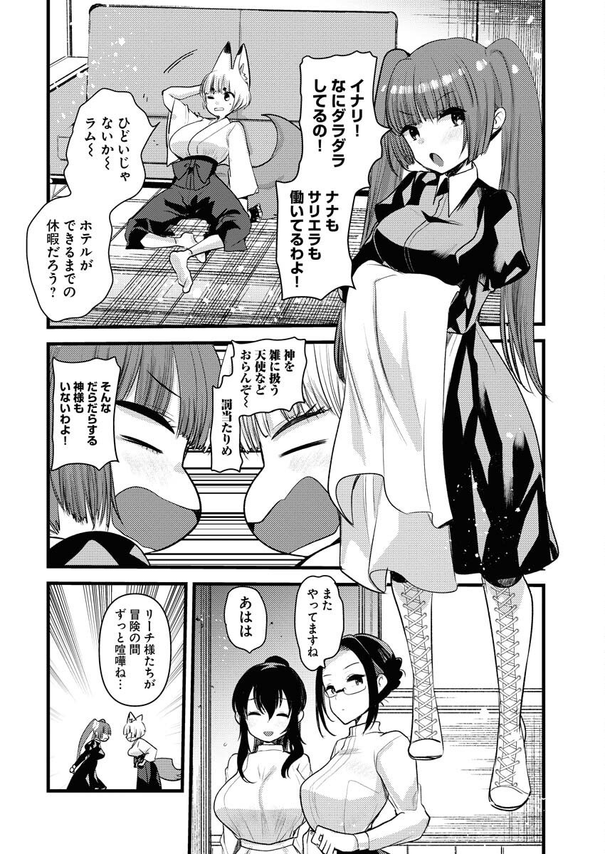 Isekai Hotel e Youkoso - Mazoku de Yuusha na Saikyou Ane-tachi Kara Dekiaisarete Komattemasu - Chapter 34 - Page 2