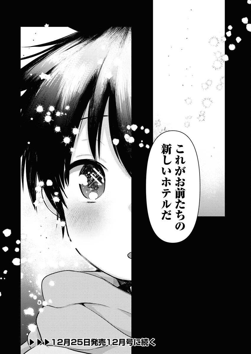Isekai Hotel e Youkoso - Mazoku de Yuusha na Saikyou Ane-tachi Kara Dekiaisarete Komattemasu - Chapter 34 - Page 20