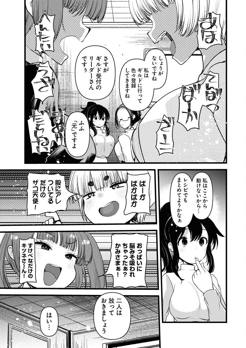 Isekai Hotel e Youkoso - Mazoku de Yuusha na Saikyou Ane-tachi Kara Dekiaisarete Komattemasu - Chapter 34 - Page 3