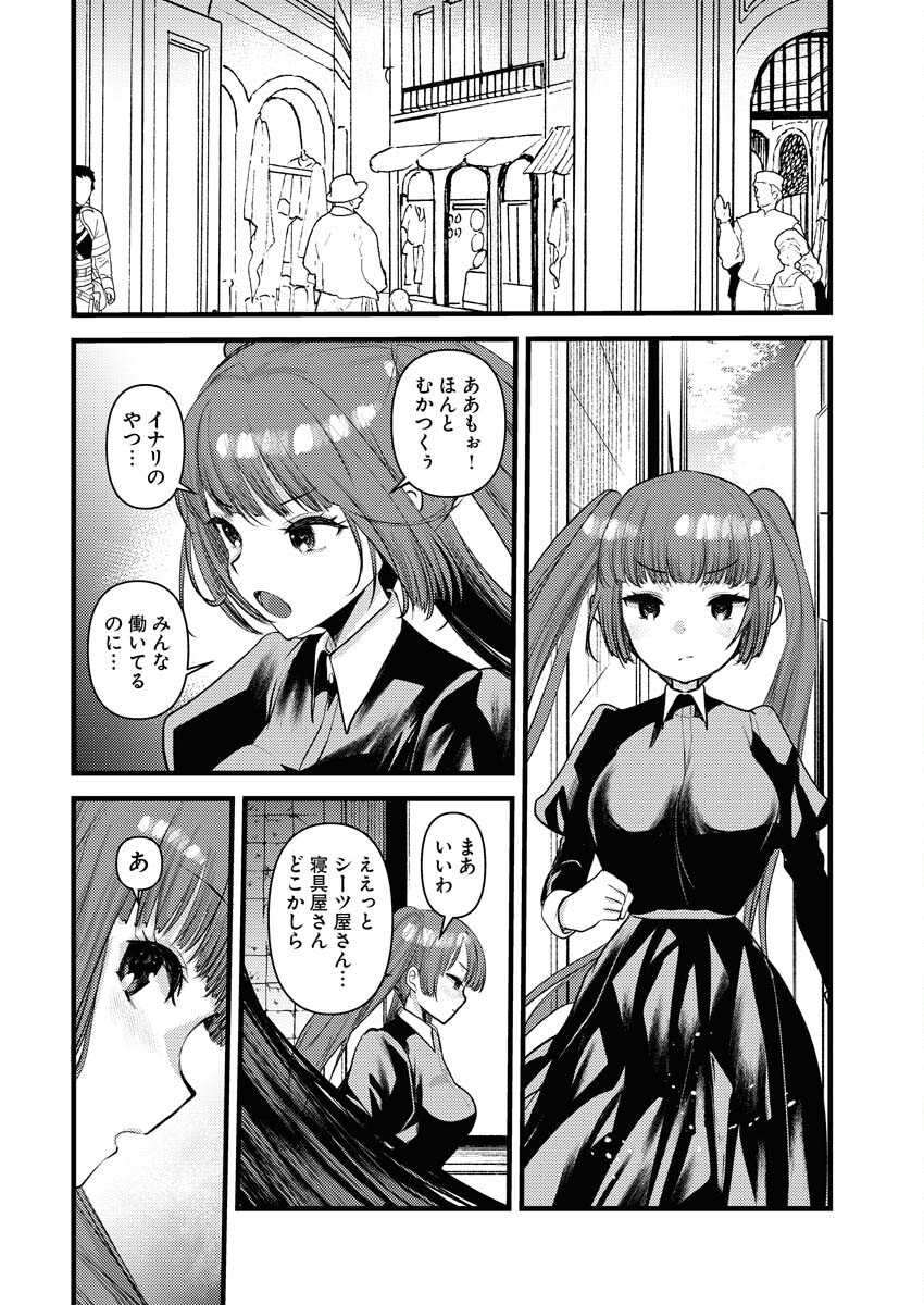 Isekai Hotel e Youkoso - Mazoku de Yuusha na Saikyou Ane-tachi Kara Dekiaisarete Komattemasu - Chapter 34 - Page 4