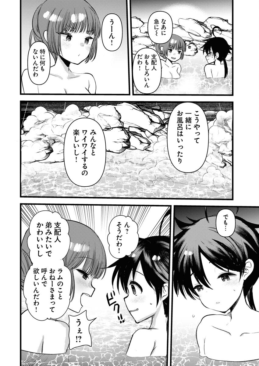 Isekai Hotel e Youkoso - Mazoku de Yuusha na Saikyou Ane-tachi Kara Dekiaisarete Komattemasu - Chapter 35 - Page 14
