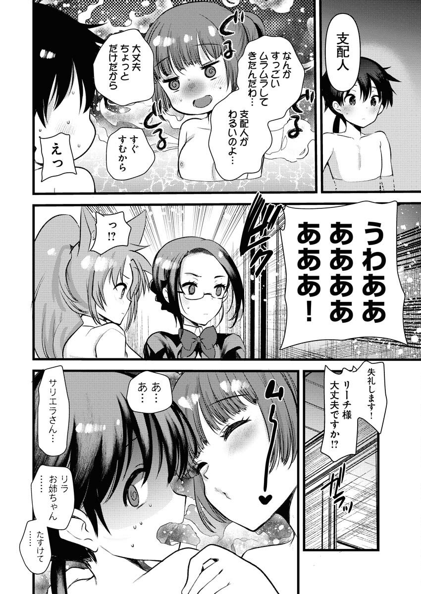 Isekai Hotel e Youkoso - Mazoku de Yuusha na Saikyou Ane-tachi Kara Dekiaisarete Komattemasu - Chapter 35 - Page 16