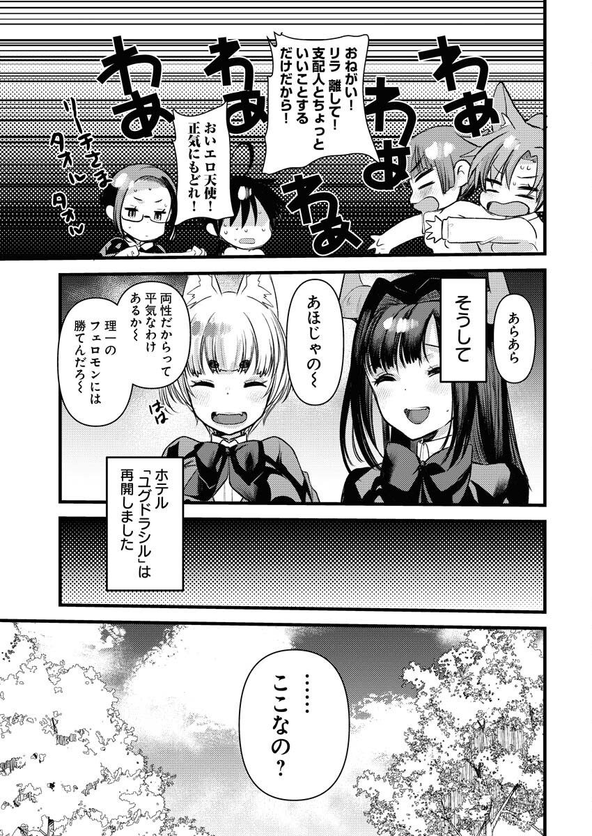 Isekai Hotel e Youkoso - Mazoku de Yuusha na Saikyou Ane-tachi Kara Dekiaisarete Komattemasu - Chapter 35 - Page 17