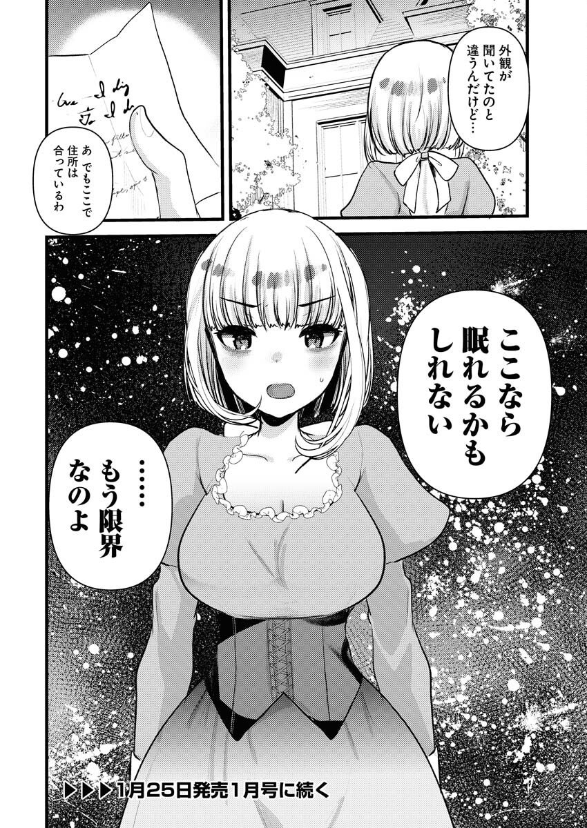 Isekai Hotel e Youkoso - Mazoku de Yuusha na Saikyou Ane-tachi Kara Dekiaisarete Komattemasu - Chapter 35 - Page 18