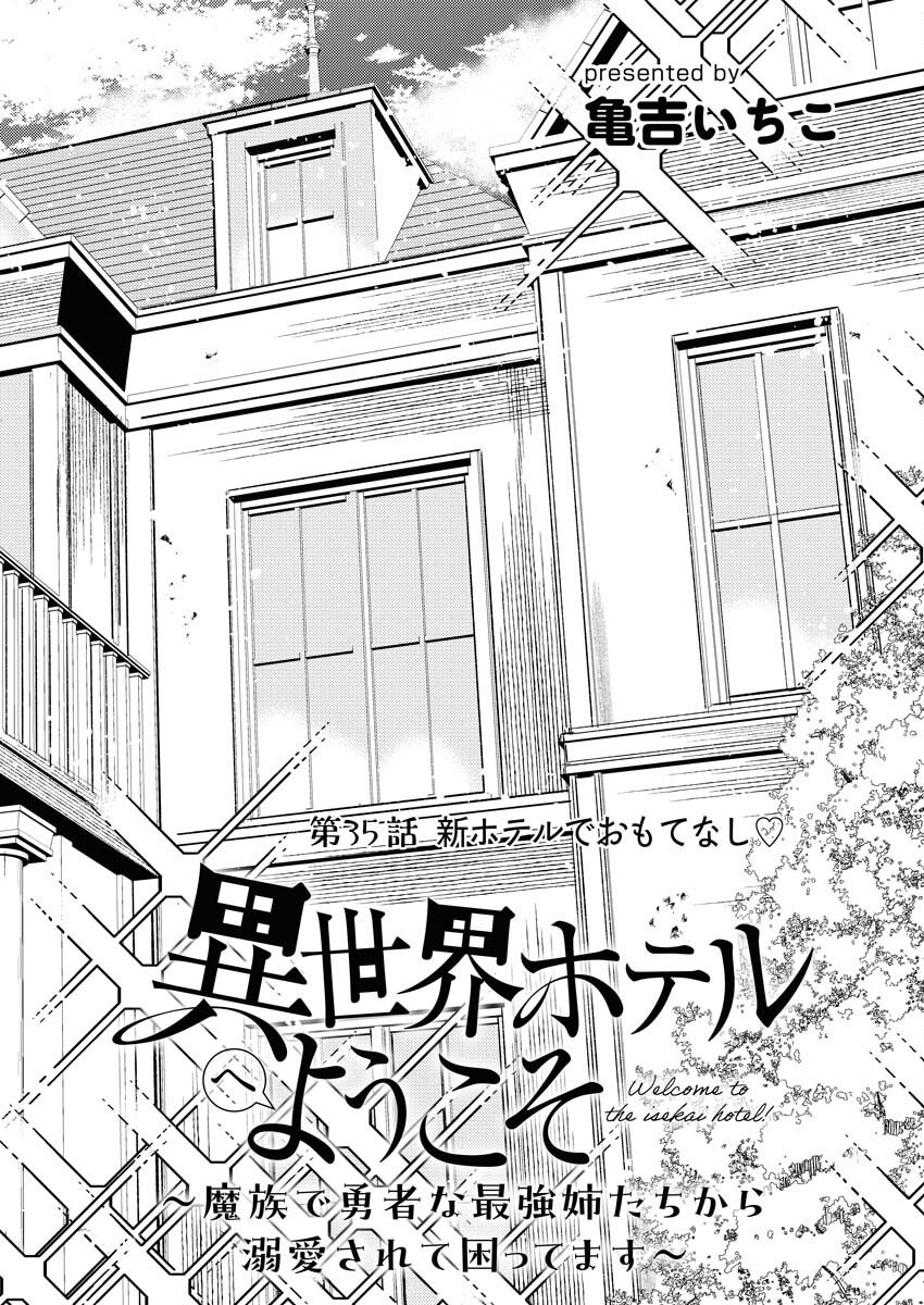 Isekai Hotel e Youkoso - Mazoku de Yuusha na Saikyou Ane-tachi Kara Dekiaisarete Komattemasu - Chapter 35 - Page 2