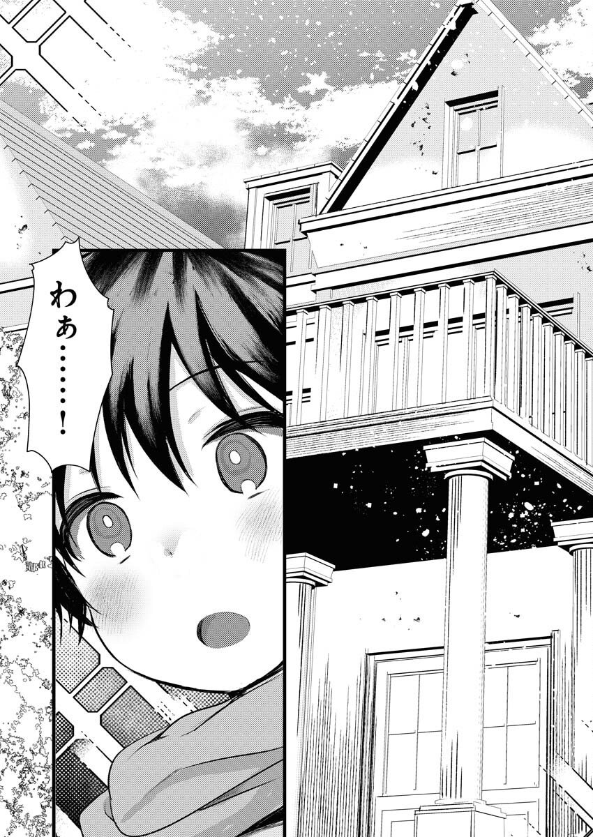 Isekai Hotel e Youkoso - Mazoku de Yuusha na Saikyou Ane-tachi Kara Dekiaisarete Komattemasu - Chapter 35 - Page 3