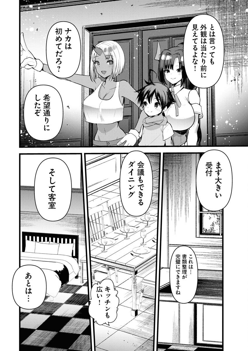 Isekai Hotel e Youkoso - Mazoku de Yuusha na Saikyou Ane-tachi Kara Dekiaisarete Komattemasu - Chapter 35 - Page 4
