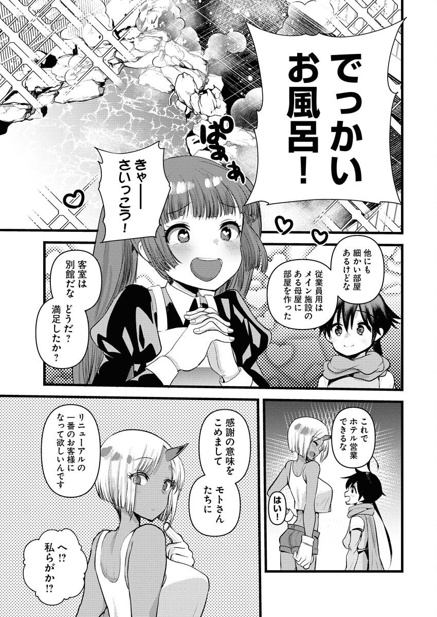 Isekai Hotel e Youkoso - Mazoku de Yuusha na Saikyou Ane-tachi Kara Dekiaisarete Komattemasu - Chapter 35 - Page 5