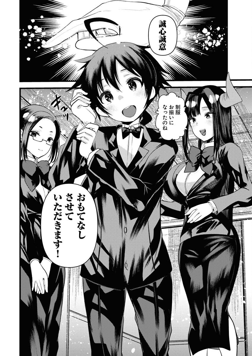 Isekai Hotel e Youkoso - Mazoku de Yuusha na Saikyou Ane-tachi Kara Dekiaisarete Komattemasu - Chapter 35 - Page 6