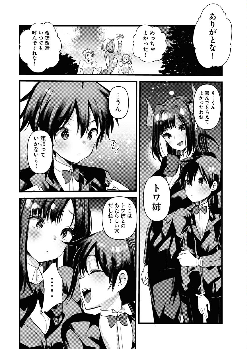 Isekai Hotel e Youkoso - Mazoku de Yuusha na Saikyou Ane-tachi Kara Dekiaisarete Komattemasu - Chapter 35 - Page 8
