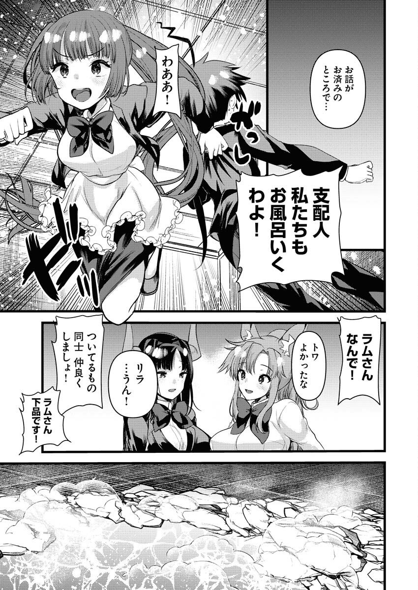 Isekai Hotel e Youkoso - Mazoku de Yuusha na Saikyou Ane-tachi Kara Dekiaisarete Komattemasu - Chapter 35 - Page 9