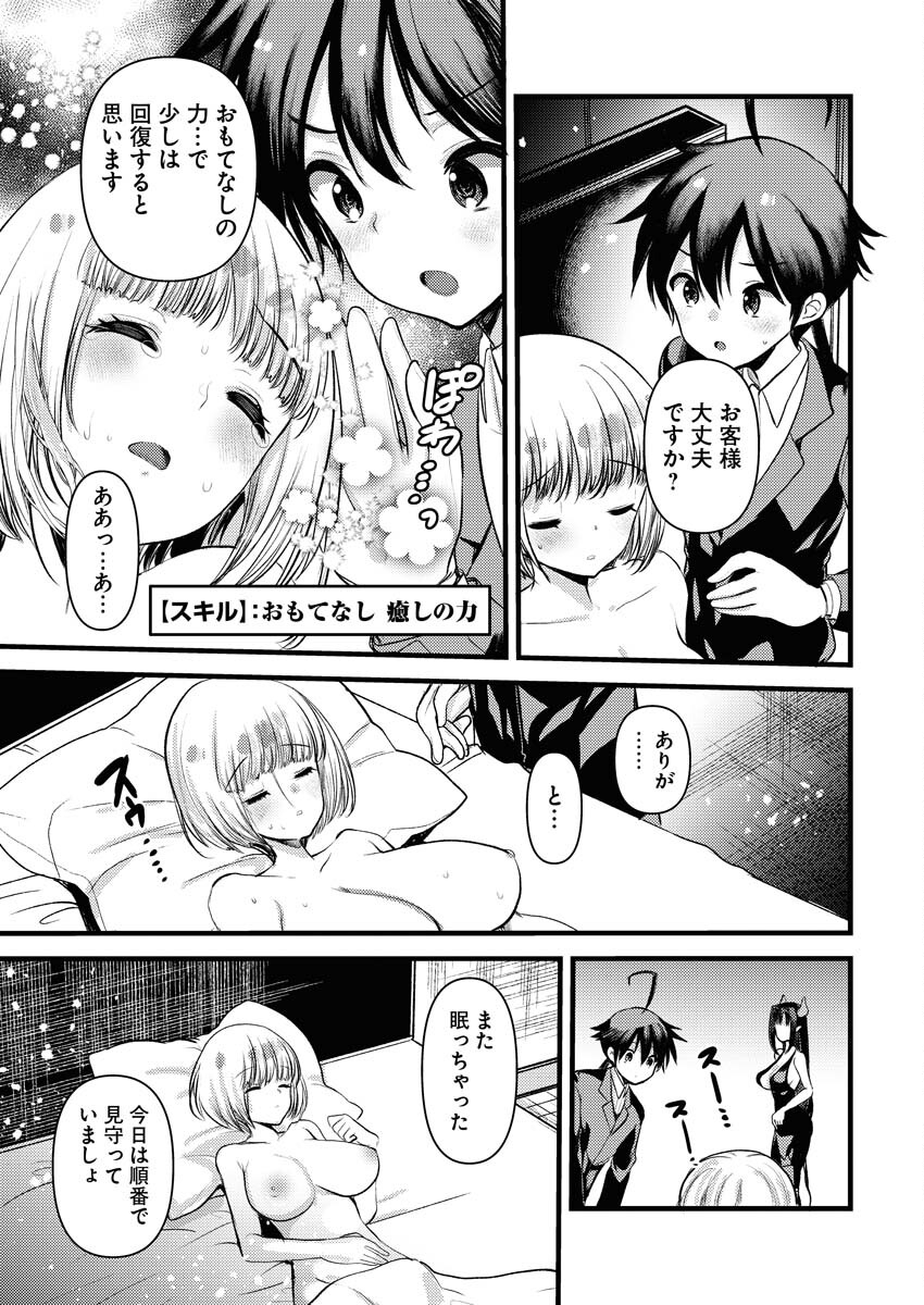 Isekai Hotel e Youkoso - Mazoku de Yuusha na Saikyou Ane-tachi Kara Dekiaisarete Komattemasu - Chapter 36 - Page 13