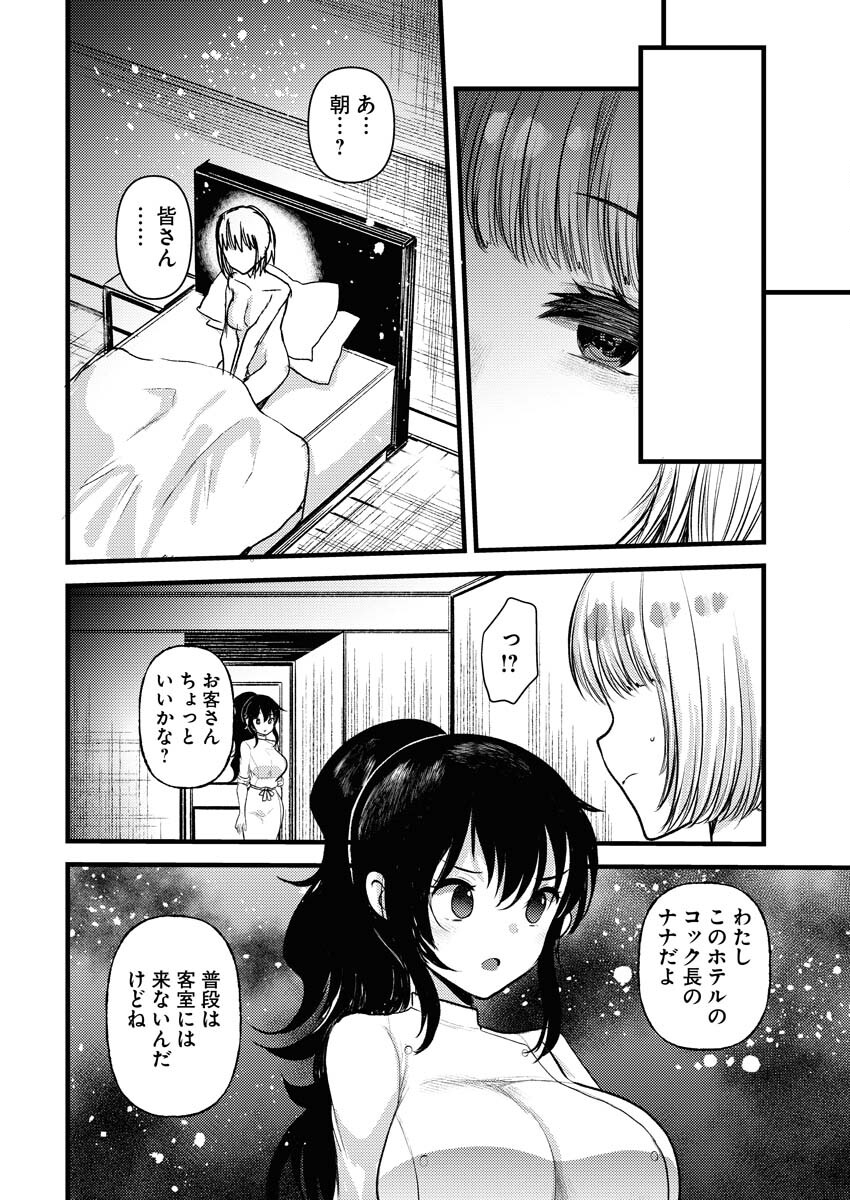 Isekai Hotel e Youkoso - Mazoku de Yuusha na Saikyou Ane-tachi Kara Dekiaisarete Komattemasu - Chapter 36 - Page 14