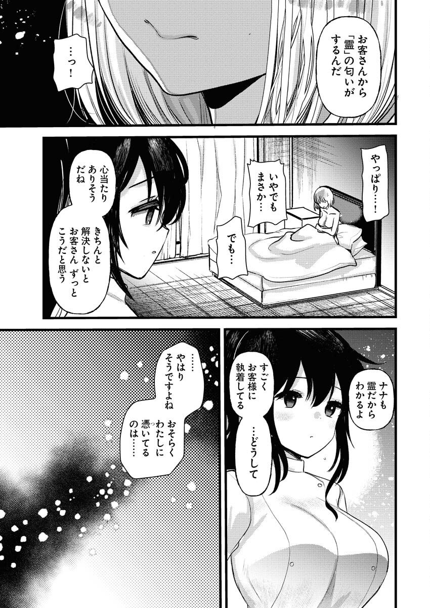 Isekai Hotel e Youkoso - Mazoku de Yuusha na Saikyou Ane-tachi Kara Dekiaisarete Komattemasu - Chapter 36 - Page 15