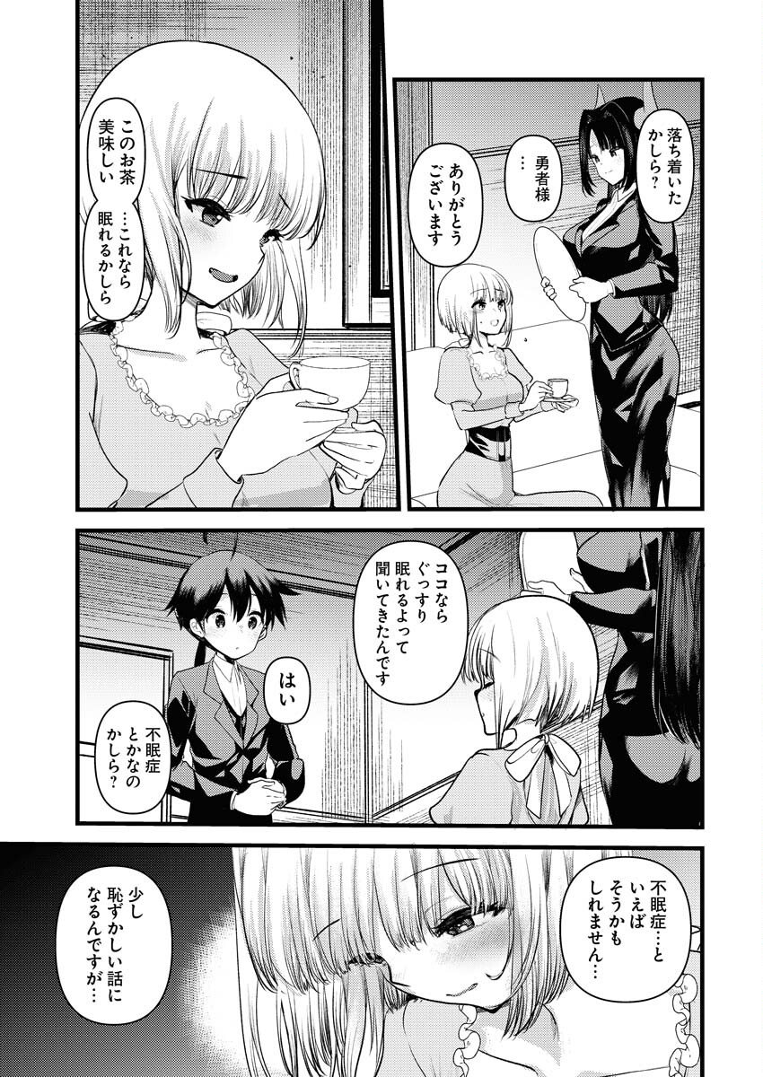 Isekai Hotel e Youkoso - Mazoku de Yuusha na Saikyou Ane-tachi Kara Dekiaisarete Komattemasu - Chapter 36 - Page 3