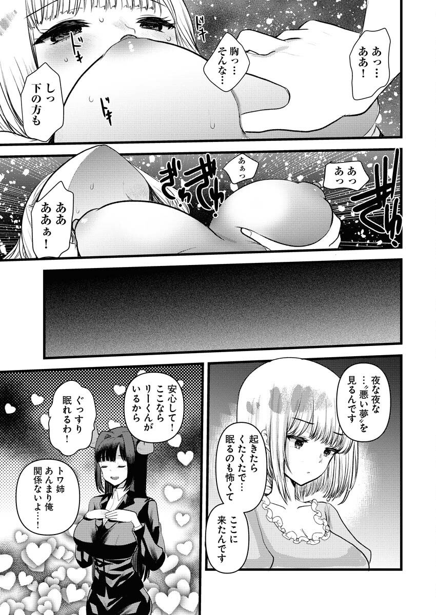 Isekai Hotel e Youkoso - Mazoku de Yuusha na Saikyou Ane-tachi Kara Dekiaisarete Komattemasu - Chapter 36 - Page 5