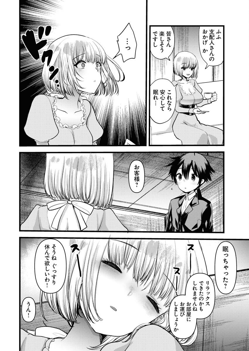 Isekai Hotel e Youkoso - Mazoku de Yuusha na Saikyou Ane-tachi Kara Dekiaisarete Komattemasu - Chapter 36 - Page 6
