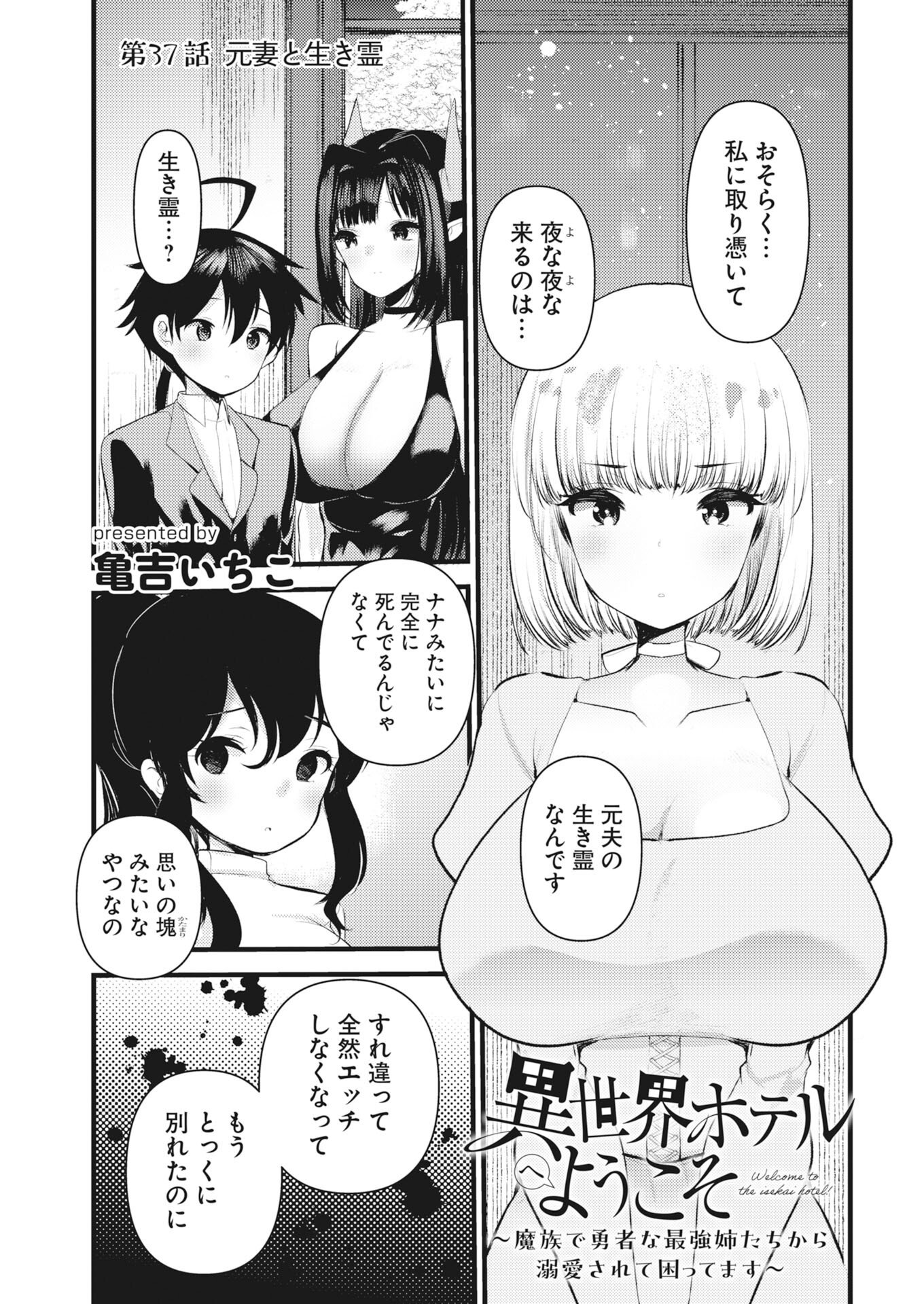 Isekai Hotel e Youkoso - Mazoku de Yuusha na Saikyou Ane-tachi Kara Dekiaisarete Komattemasu - Chapter 37 - Page 1