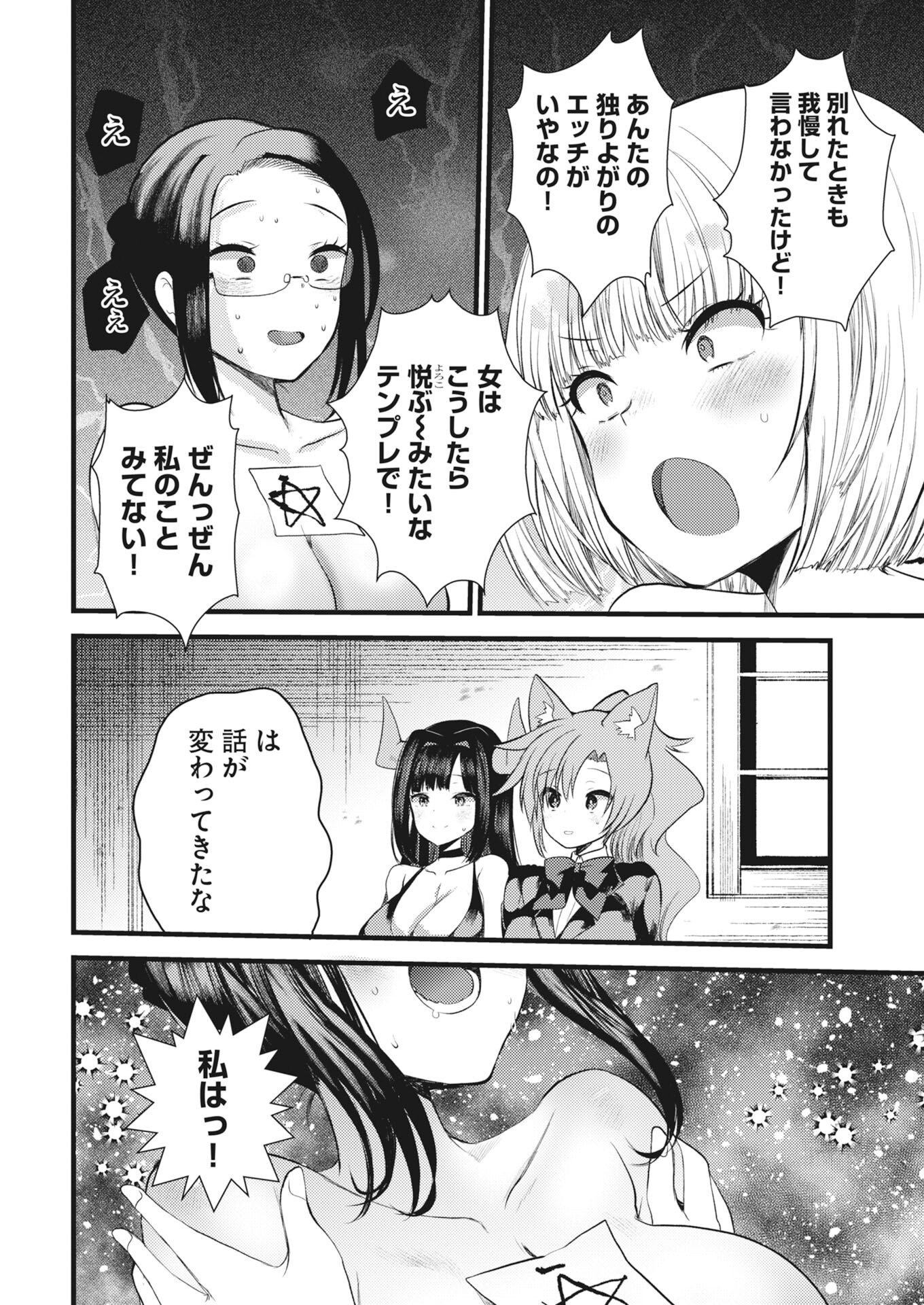 Isekai Hotel e Youkoso - Mazoku de Yuusha na Saikyou Ane-tachi Kara Dekiaisarete Komattemasu - Chapter 37 - Page 12
