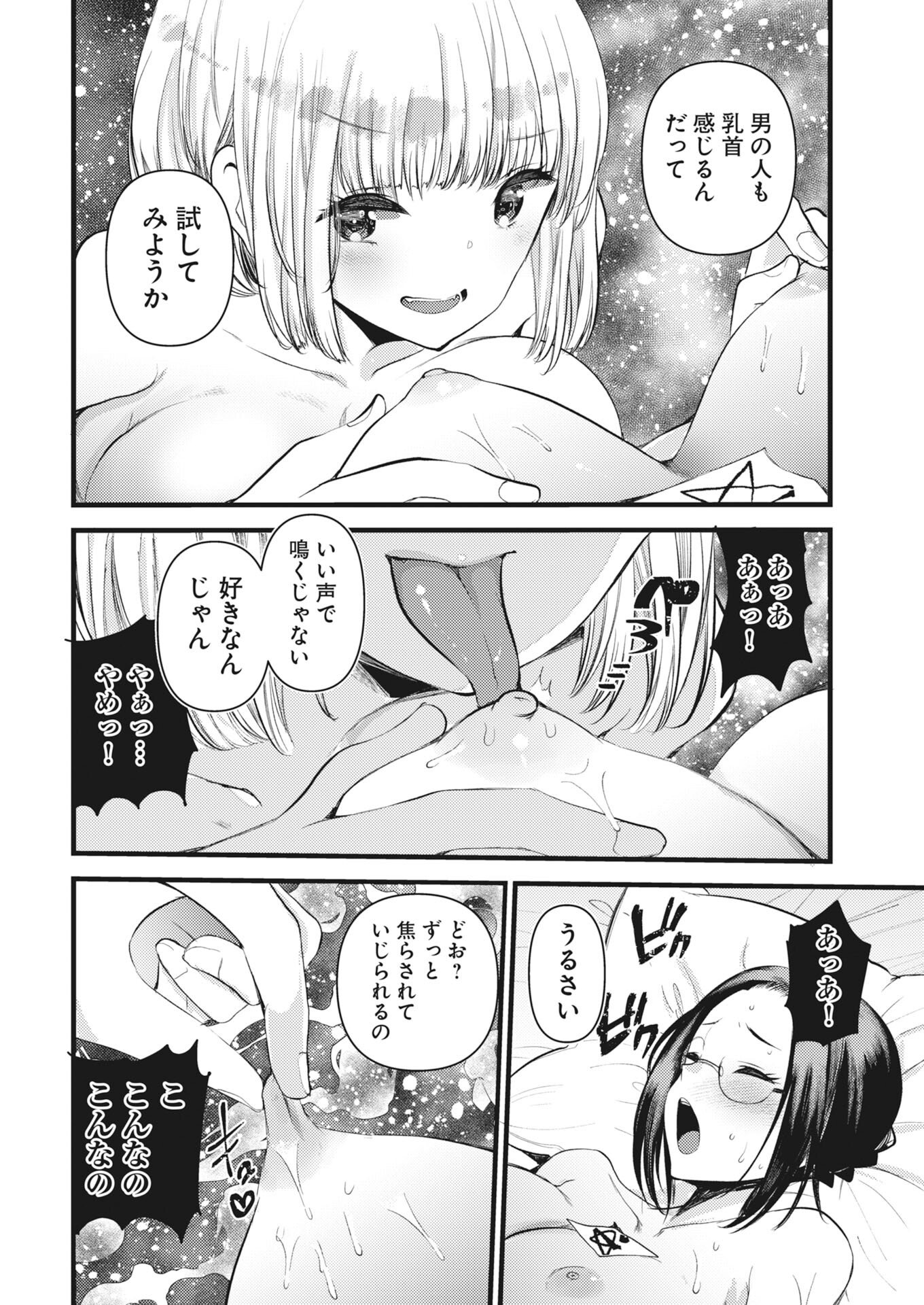 Isekai Hotel e Youkoso - Mazoku de Yuusha na Saikyou Ane-tachi Kara Dekiaisarete Komattemasu - Chapter 37 - Page 14