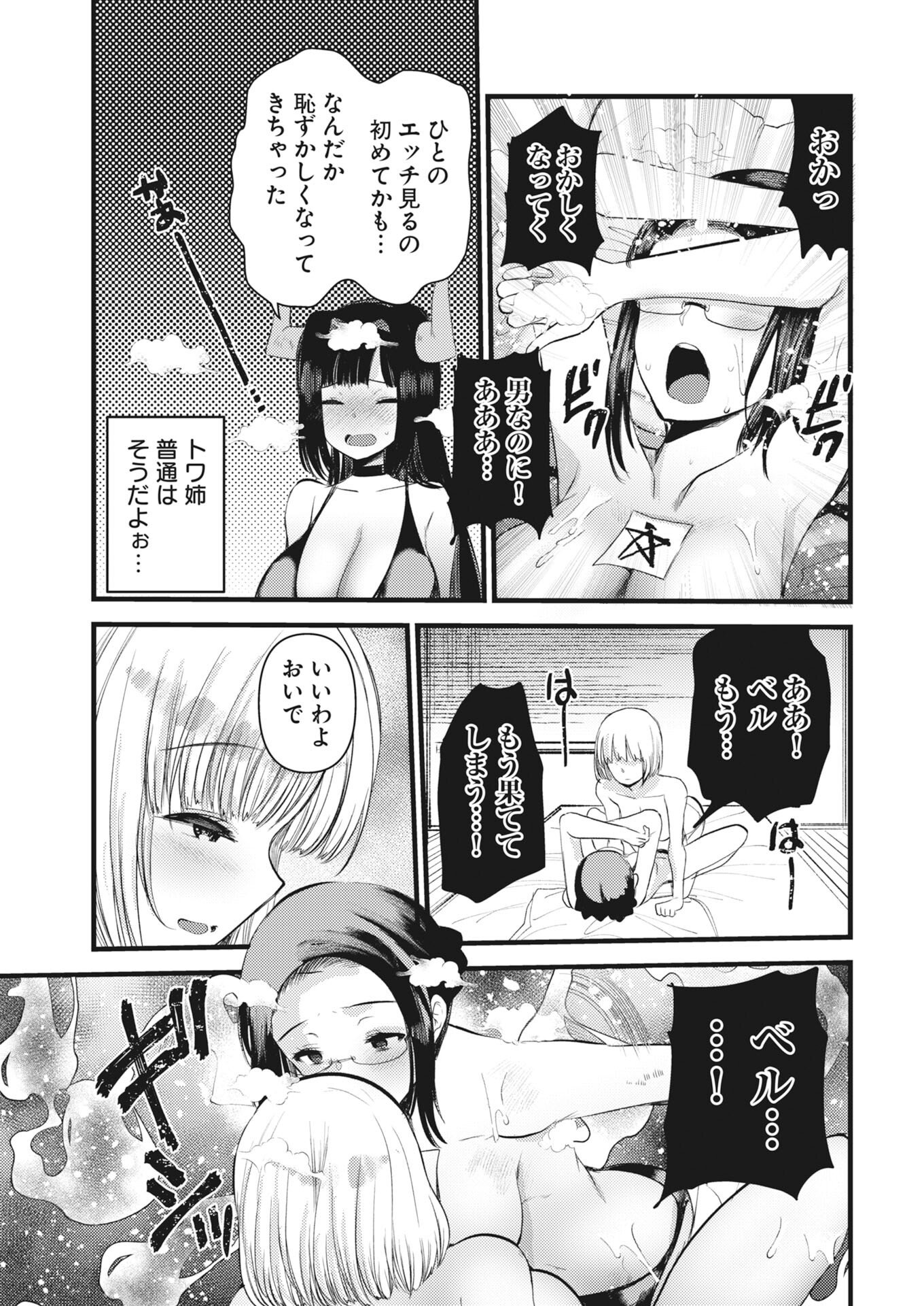 Isekai Hotel e Youkoso - Mazoku de Yuusha na Saikyou Ane-tachi Kara Dekiaisarete Komattemasu - Chapter 37 - Page 15