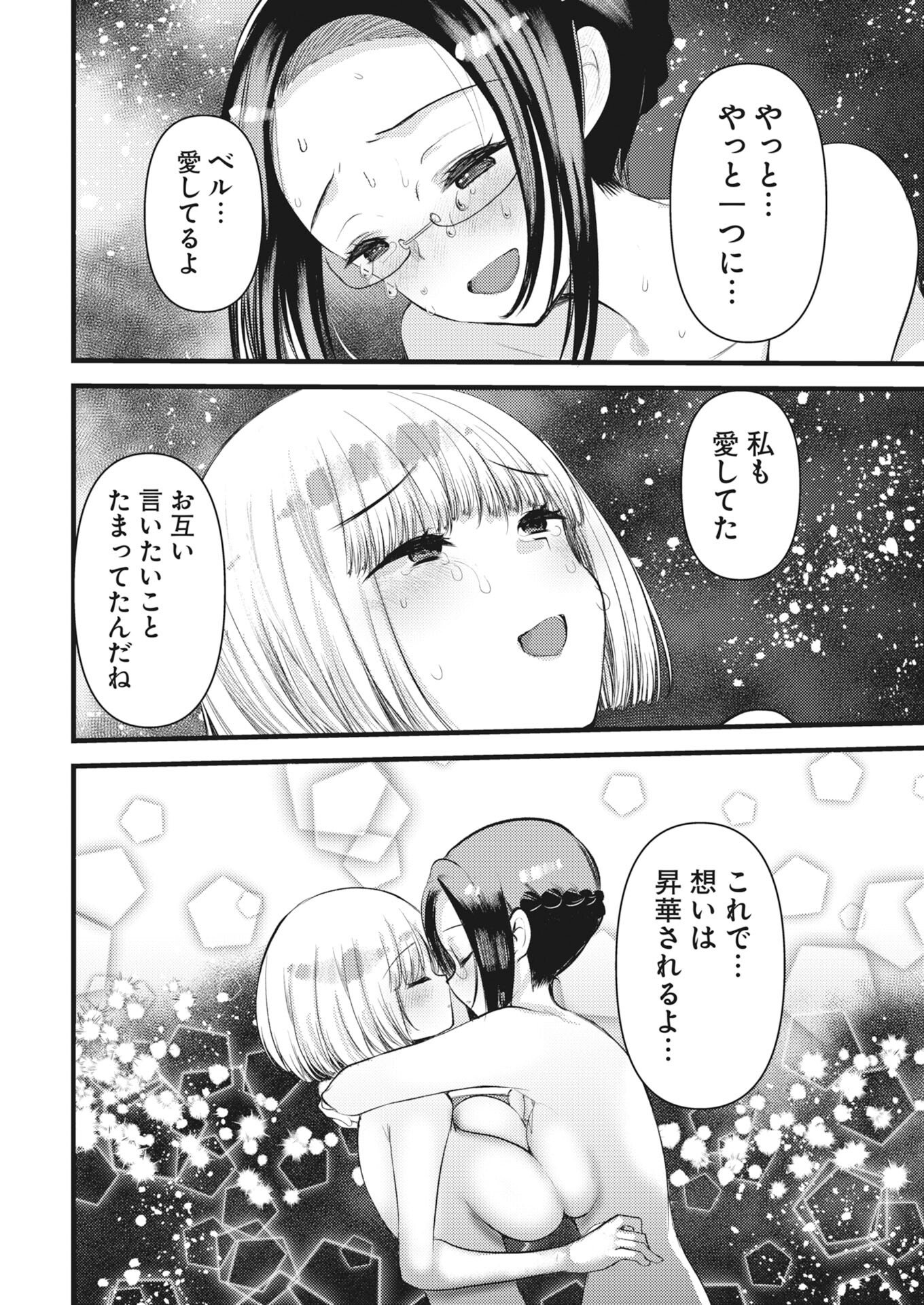 Isekai Hotel e Youkoso - Mazoku de Yuusha na Saikyou Ane-tachi Kara Dekiaisarete Komattemasu - Chapter 37 - Page 16
