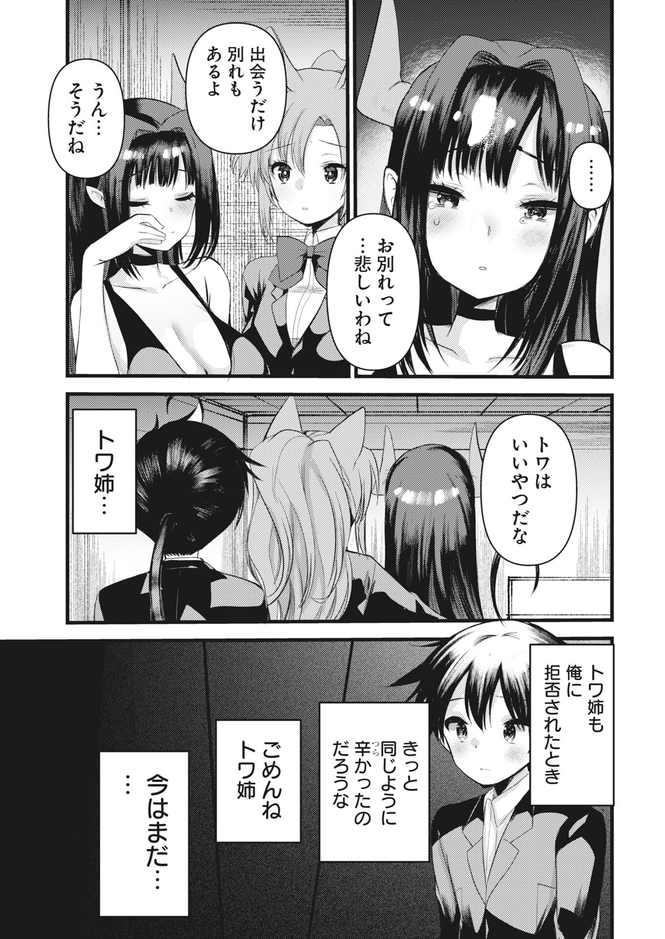 Isekai Hotel e Youkoso - Mazoku de Yuusha na Saikyou Ane-tachi Kara Dekiaisarete Komattemasu - Chapter 37 - Page 17