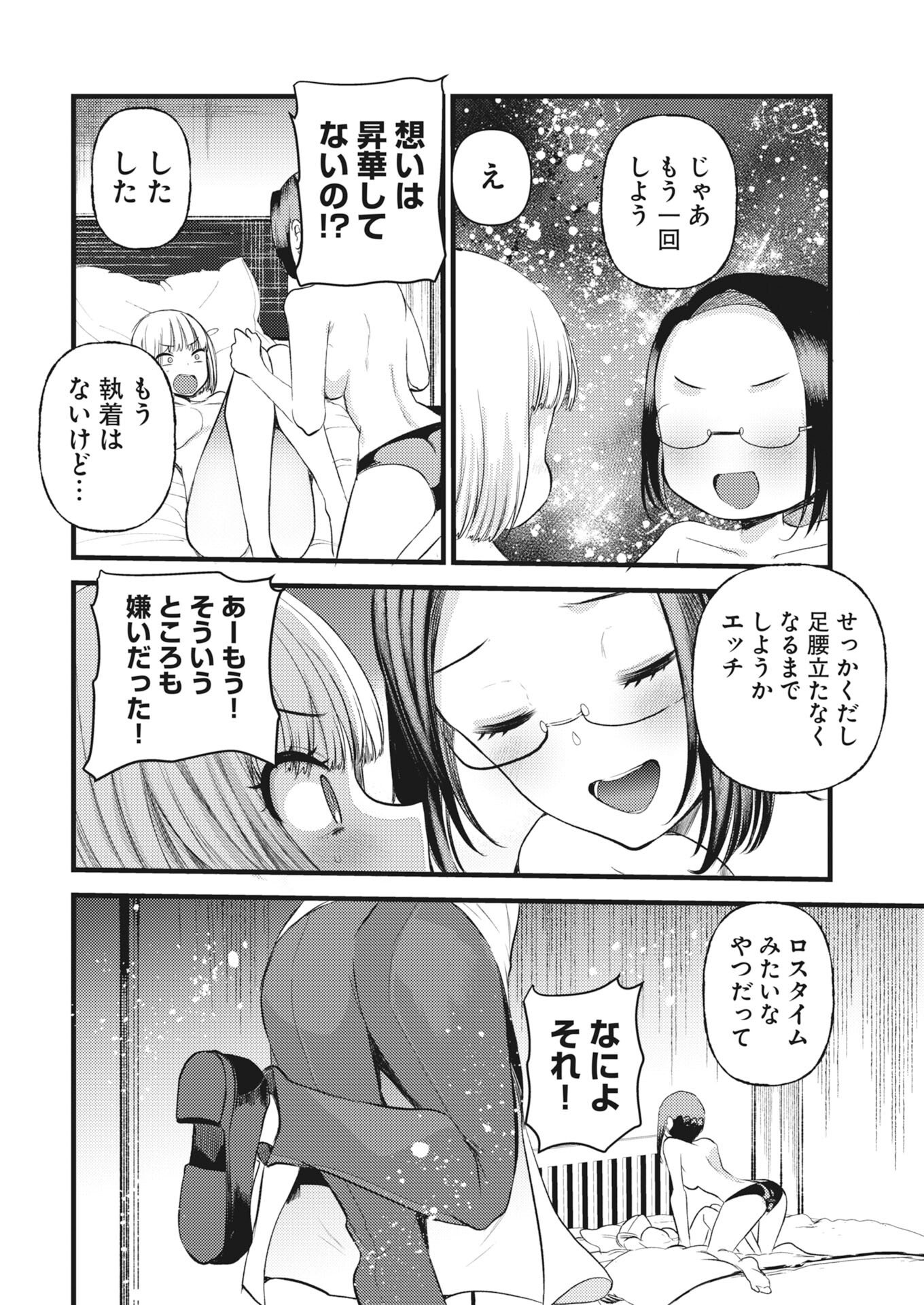 Isekai Hotel e Youkoso - Mazoku de Yuusha na Saikyou Ane-tachi Kara Dekiaisarete Komattemasu - Chapter 37 - Page 18