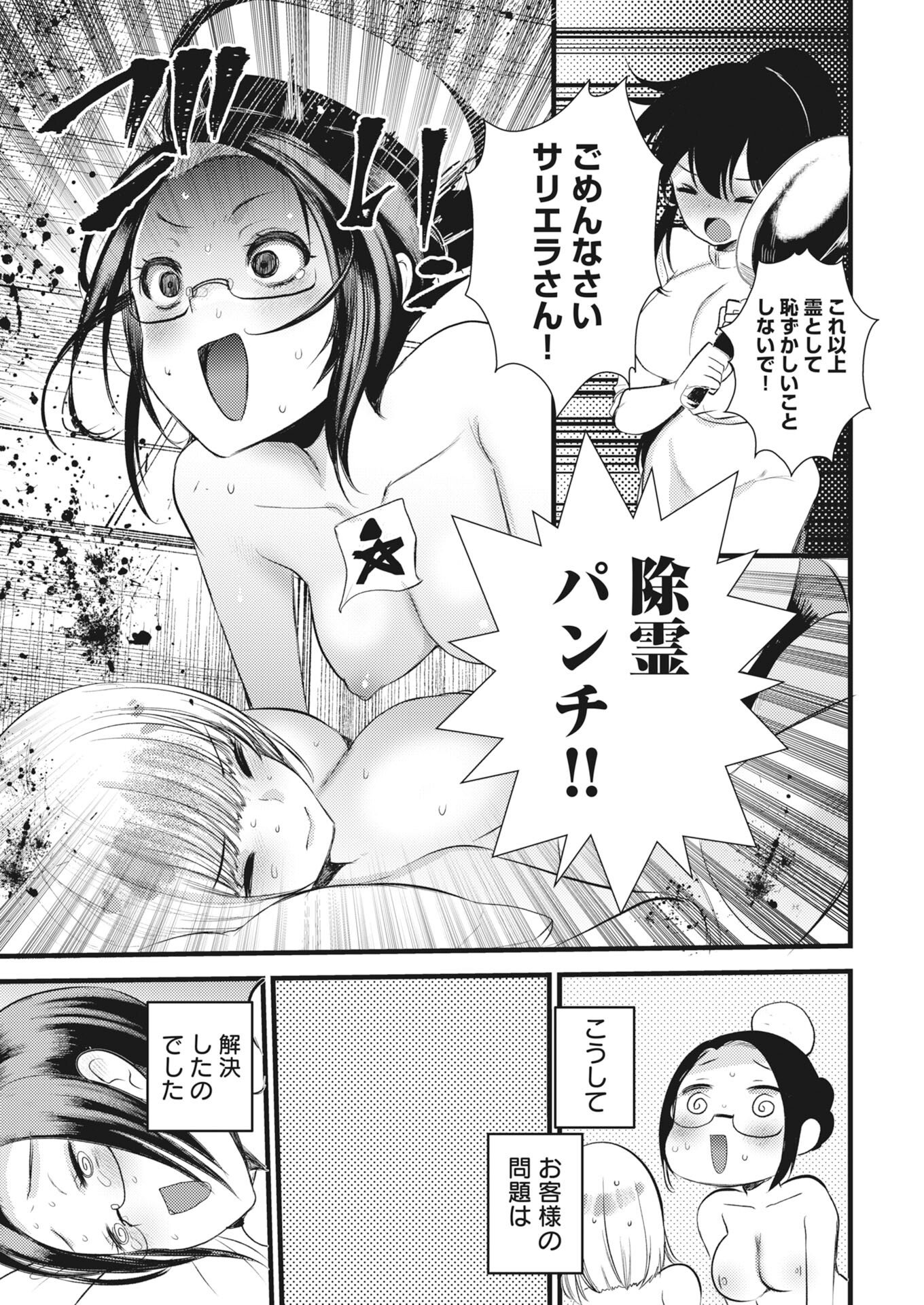 Isekai Hotel e Youkoso - Mazoku de Yuusha na Saikyou Ane-tachi Kara Dekiaisarete Komattemasu - Chapter 37 - Page 19
