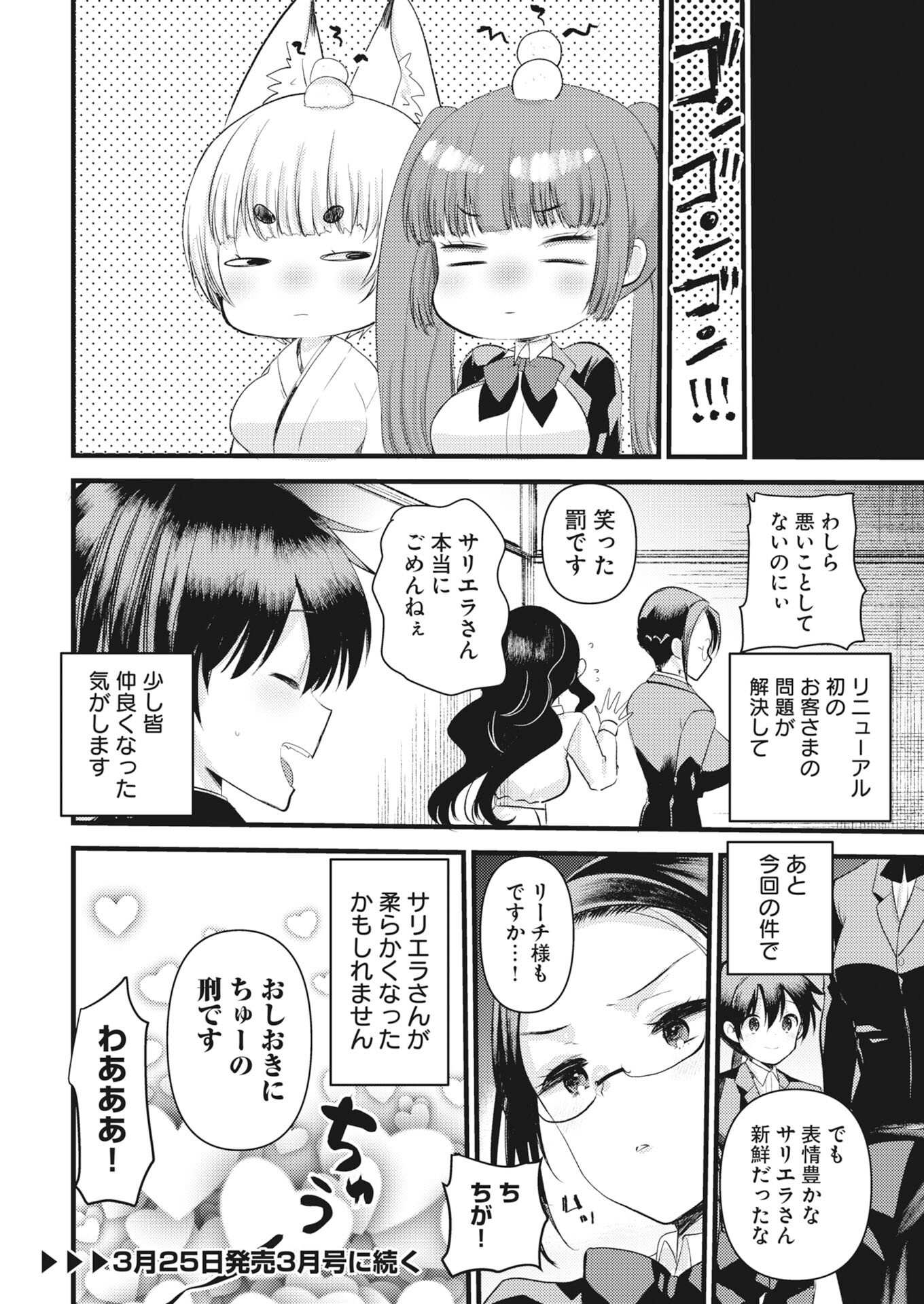 Isekai Hotel e Youkoso - Mazoku de Yuusha na Saikyou Ane-tachi Kara Dekiaisarete Komattemasu - Chapter 37 - Page 20