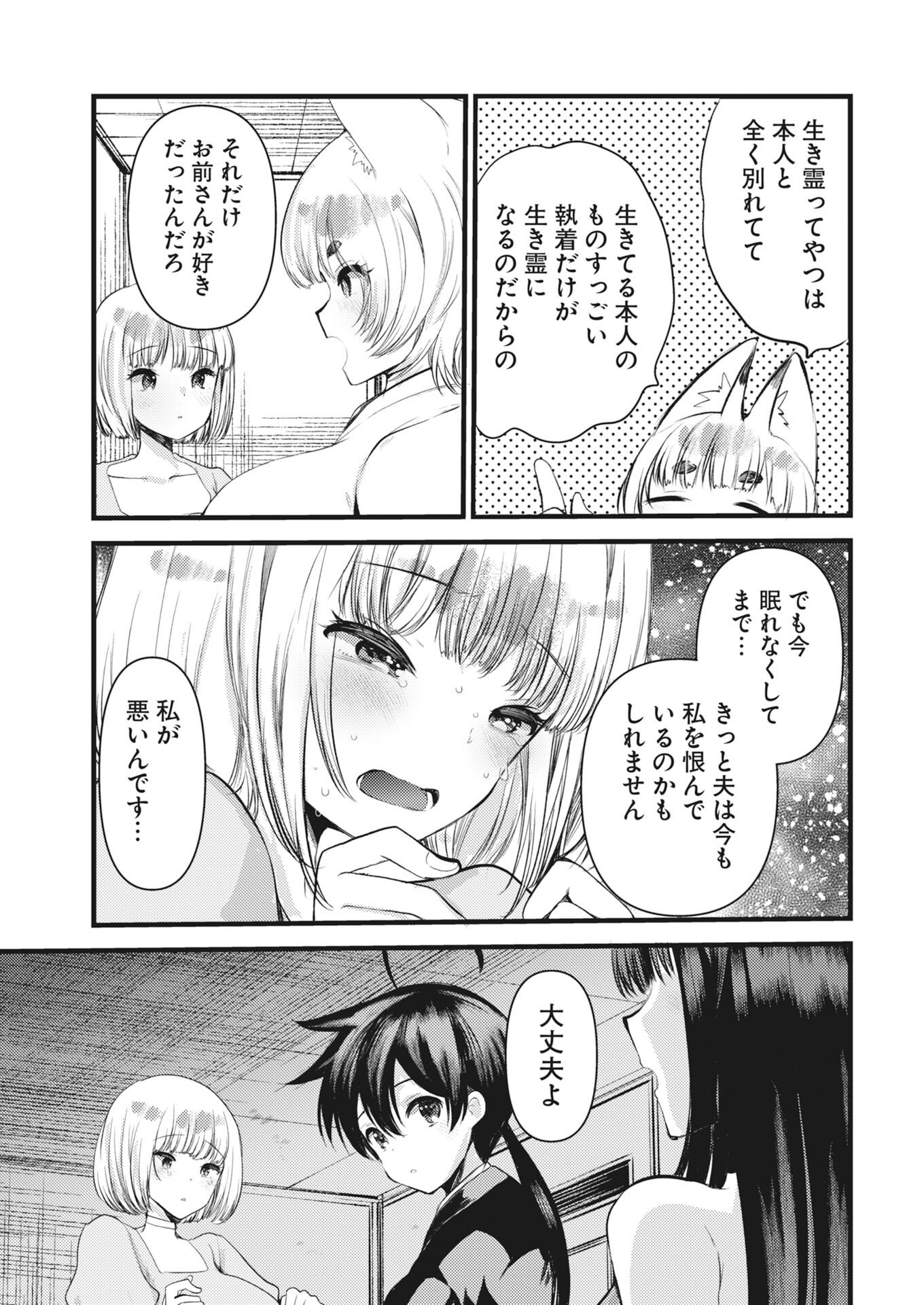 Isekai Hotel e Youkoso - Mazoku de Yuusha na Saikyou Ane-tachi Kara Dekiaisarete Komattemasu - Chapter 37 - Page 3