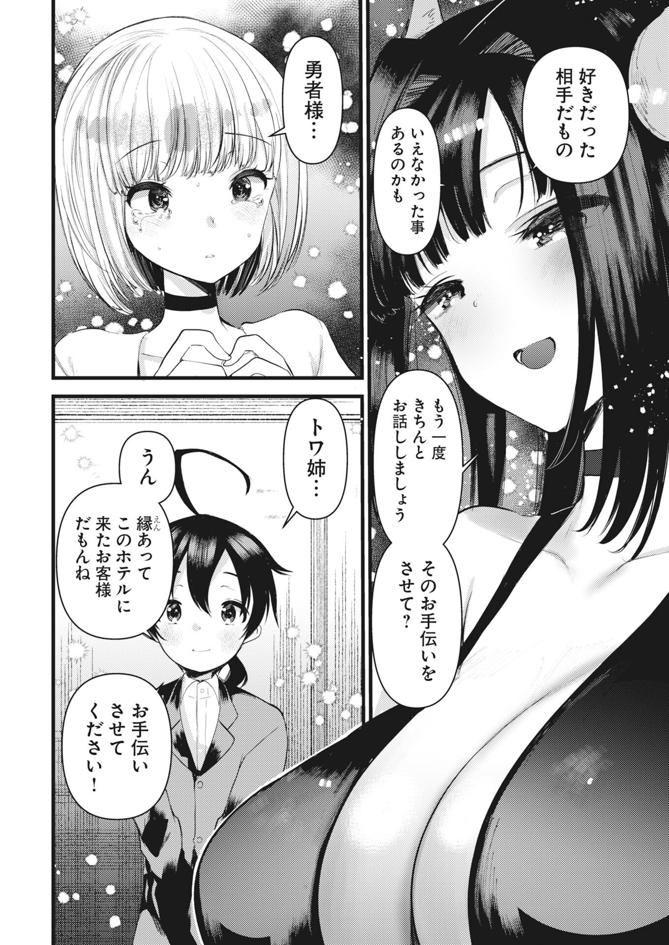 Isekai Hotel e Youkoso - Mazoku de Yuusha na Saikyou Ane-tachi Kara Dekiaisarete Komattemasu - Chapter 37 - Page 4