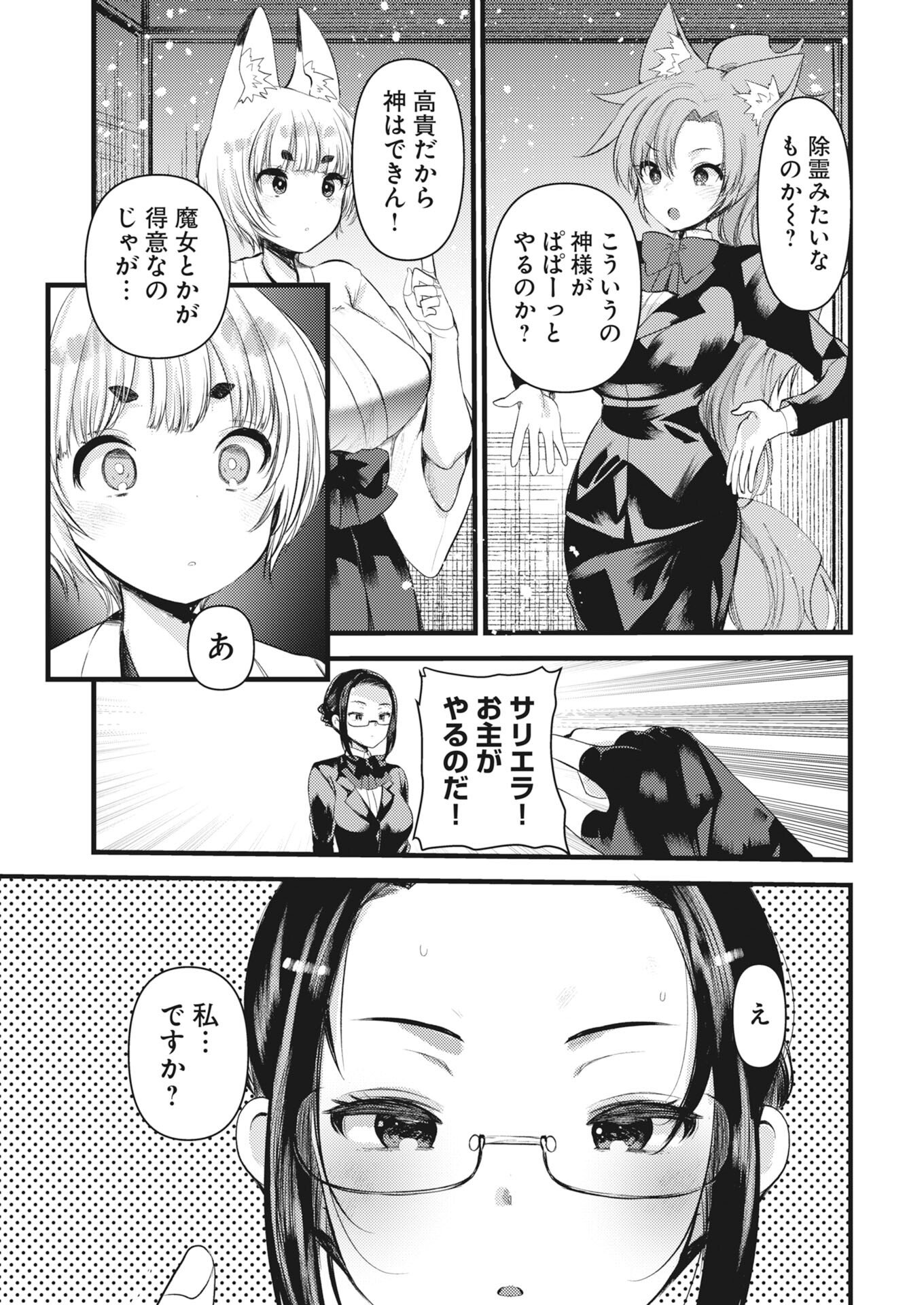 Isekai Hotel e Youkoso - Mazoku de Yuusha na Saikyou Ane-tachi Kara Dekiaisarete Komattemasu - Chapter 37 - Page 5