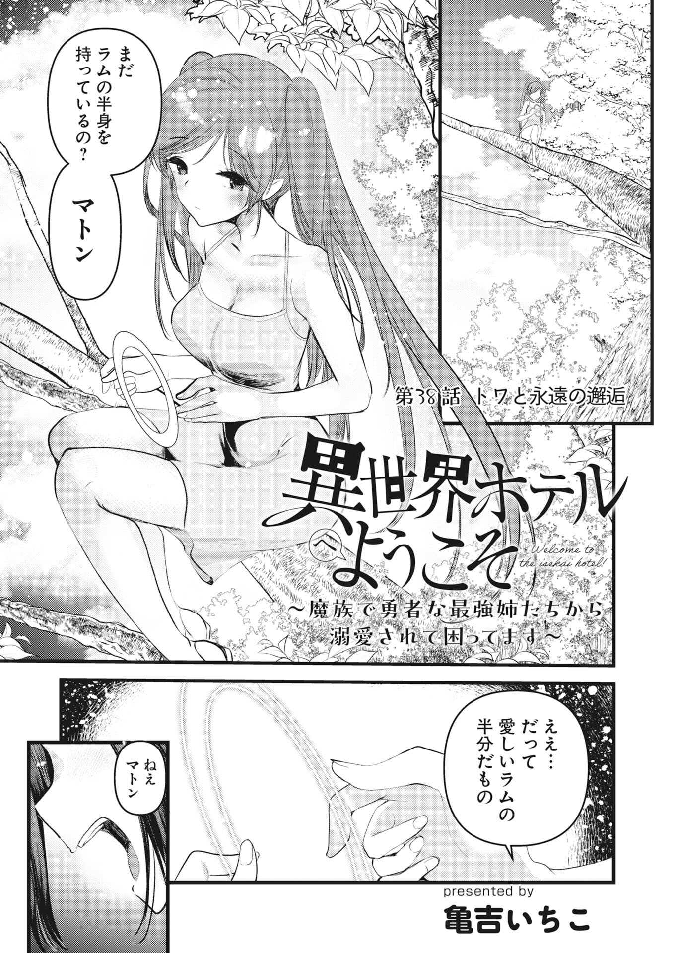 Isekai Hotel e Youkoso - Mazoku de Yuusha na Saikyou Ane-tachi Kara Dekiaisarete Komattemasu - Chapter 38 - Page 1