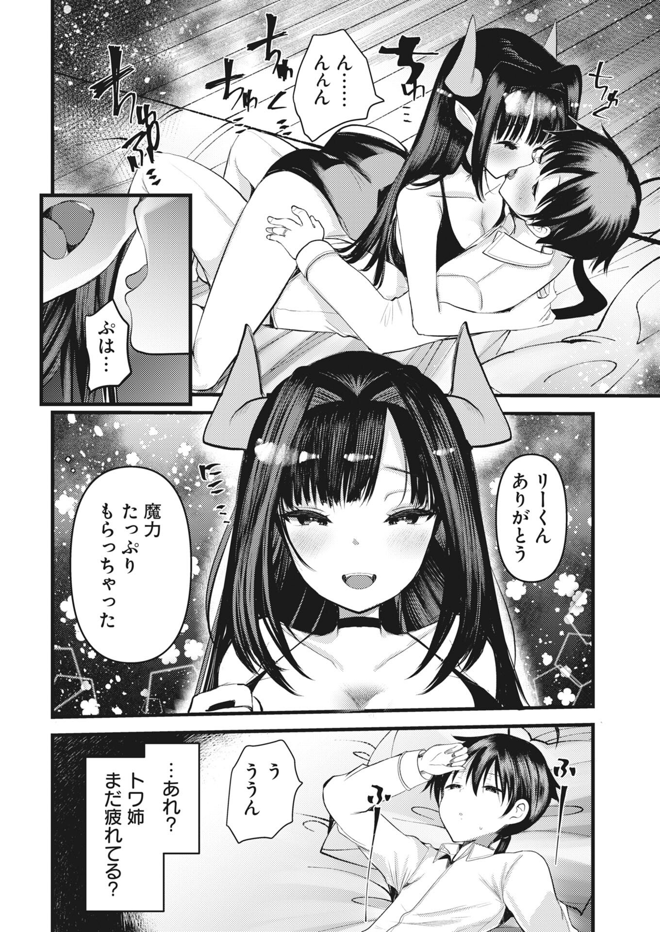 Isekai Hotel e Youkoso - Mazoku de Yuusha na Saikyou Ane-tachi Kara Dekiaisarete Komattemasu - Chapter 38 - Page 10