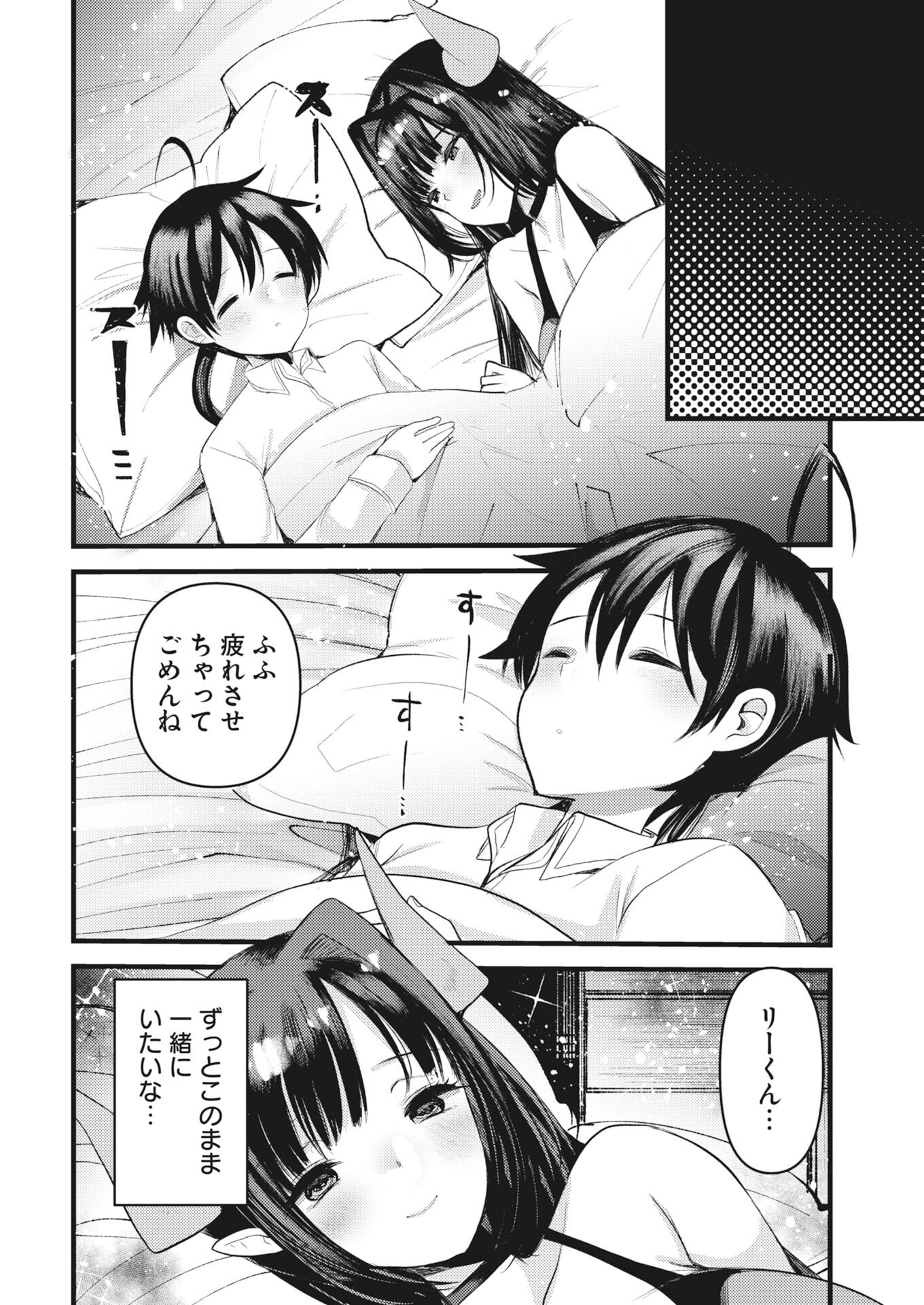 Isekai Hotel e Youkoso - Mazoku de Yuusha na Saikyou Ane-tachi Kara Dekiaisarete Komattemasu - Chapter 38 - Page 16