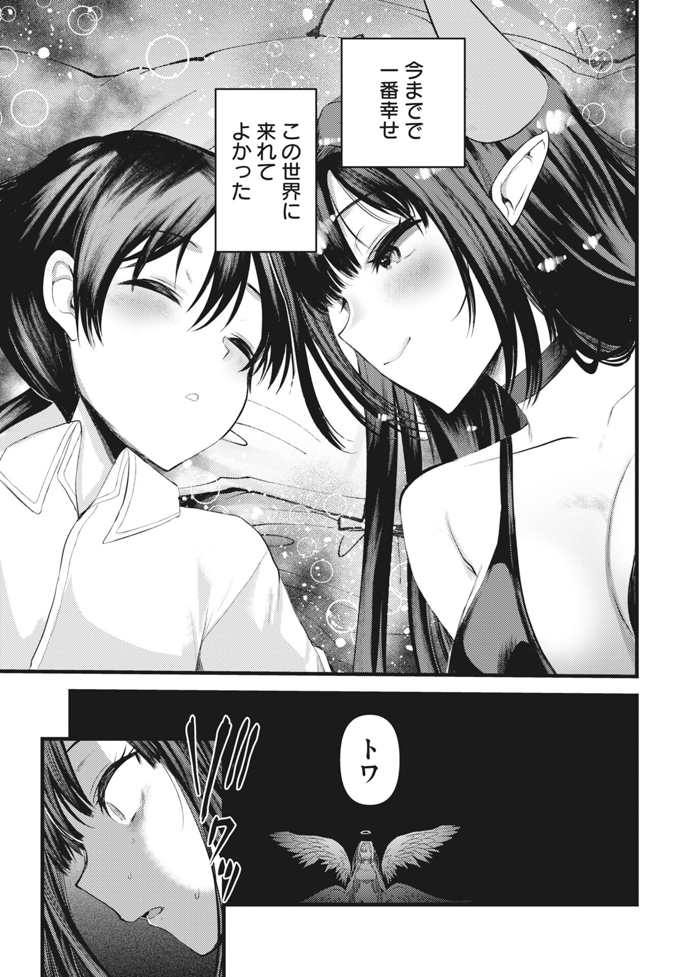 Isekai Hotel e Youkoso - Mazoku de Yuusha na Saikyou Ane-tachi Kara Dekiaisarete Komattemasu - Chapter 38 - Page 17