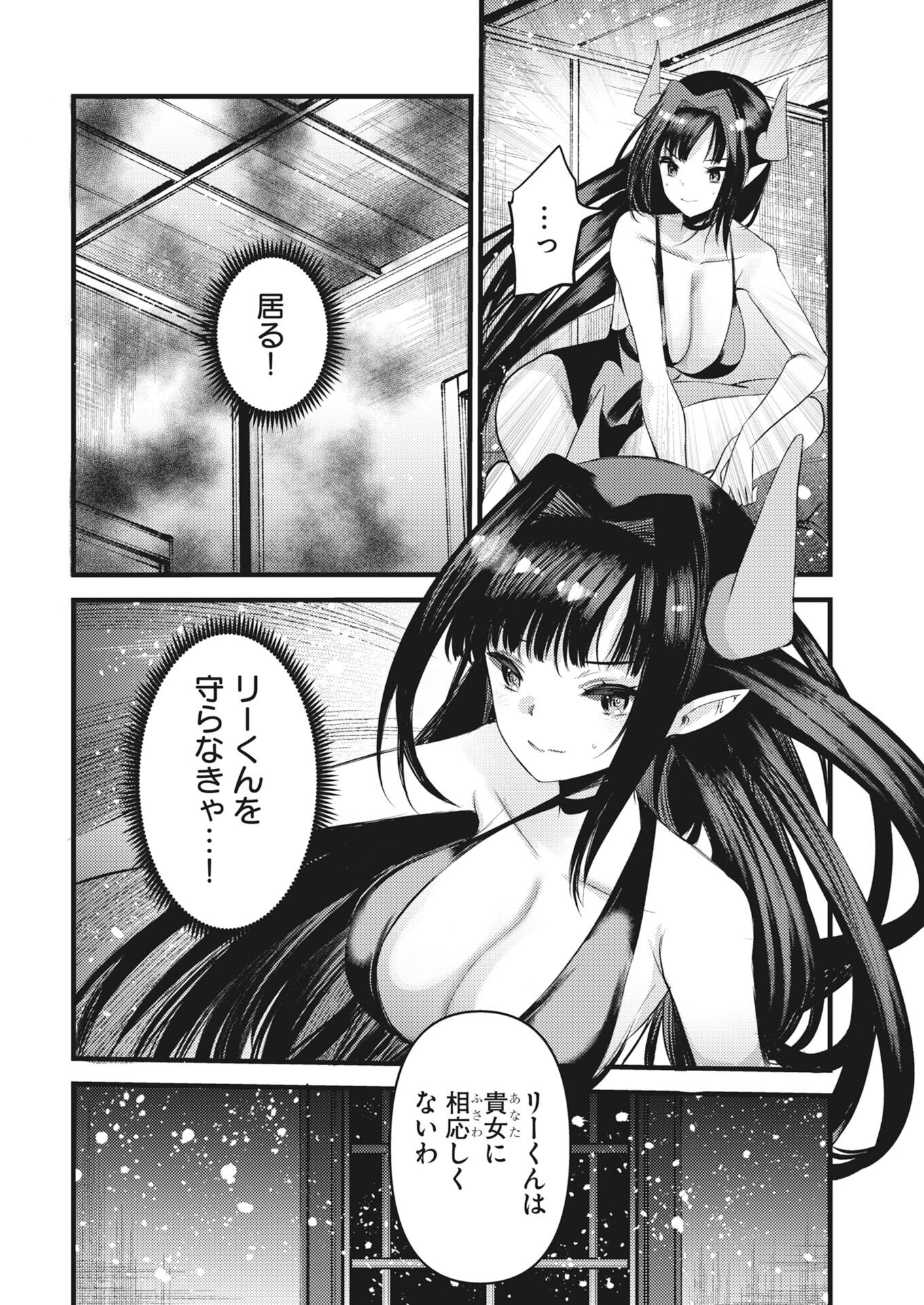 Isekai Hotel e Youkoso - Mazoku de Yuusha na Saikyou Ane-tachi Kara Dekiaisarete Komattemasu - Chapter 38 - Page 18