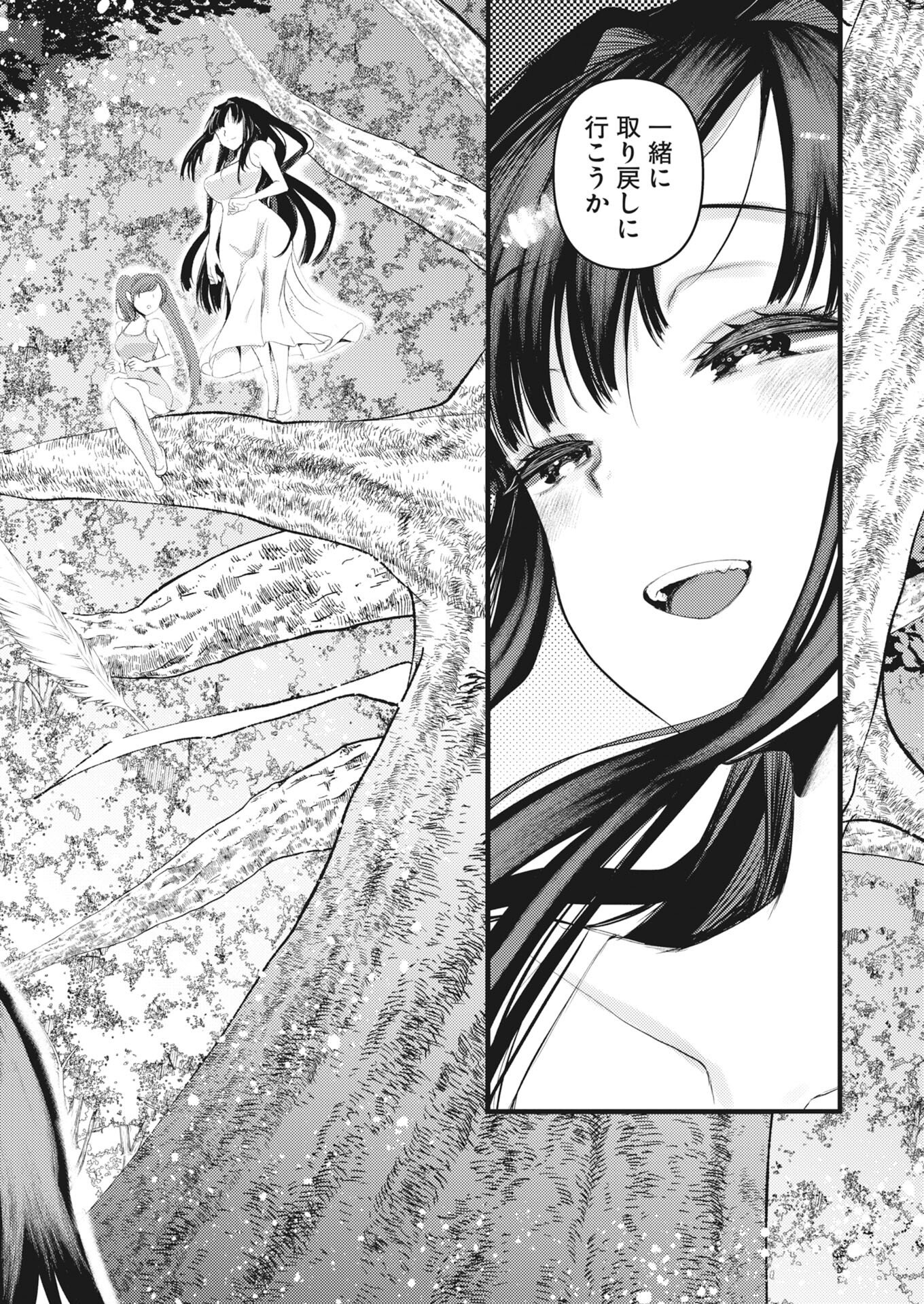 Isekai Hotel e Youkoso - Mazoku de Yuusha na Saikyou Ane-tachi Kara Dekiaisarete Komattemasu - Chapter 38 - Page 2