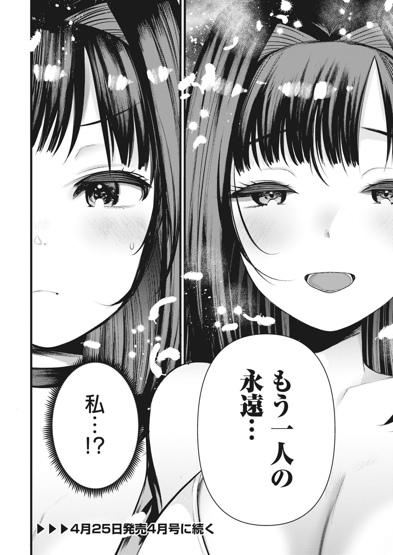 Isekai Hotel e Youkoso - Mazoku de Yuusha na Saikyou Ane-tachi Kara Dekiaisarete Komattemasu - Chapter 38 - Page 22
