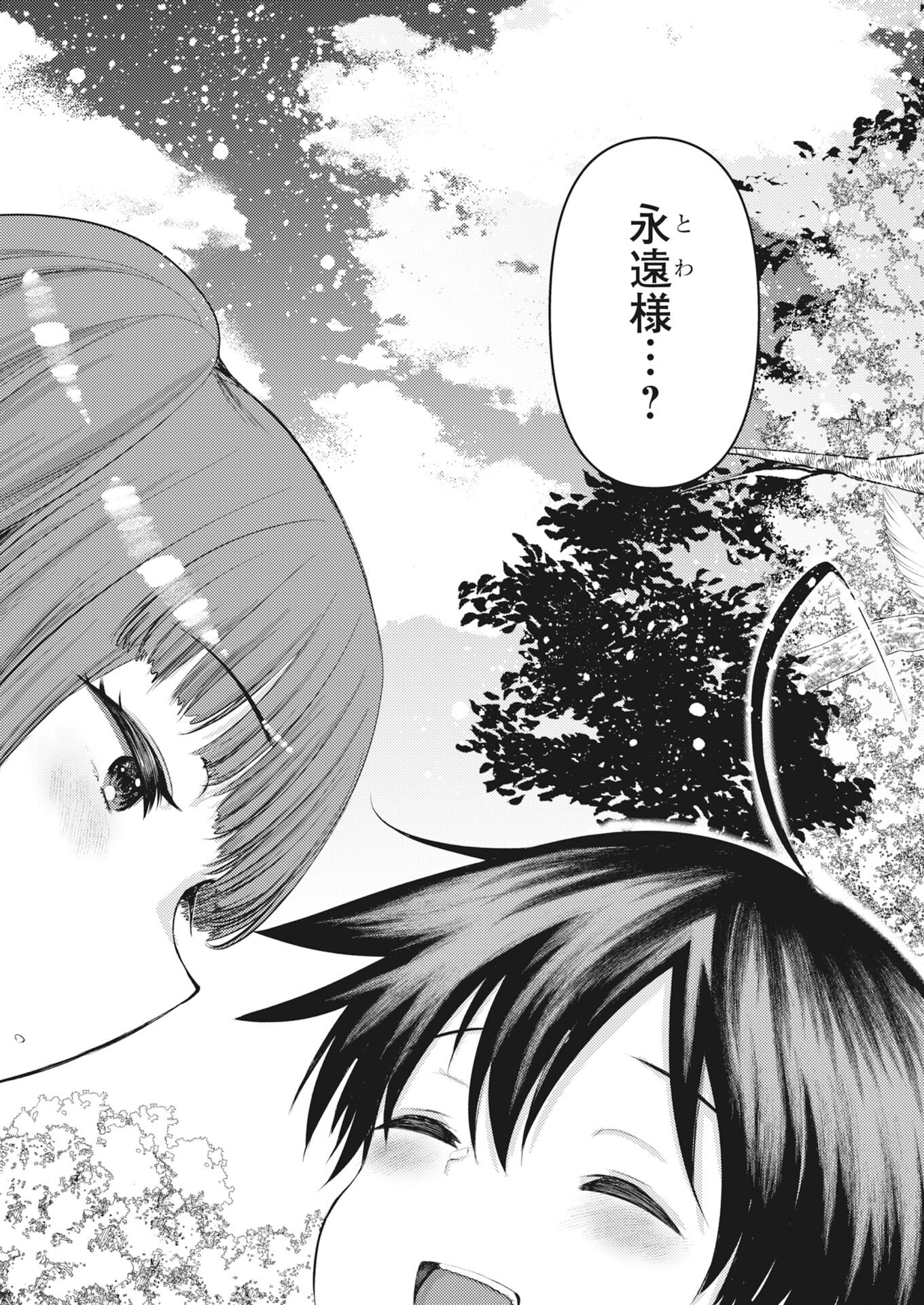 Isekai Hotel e Youkoso - Mazoku de Yuusha na Saikyou Ane-tachi Kara Dekiaisarete Komattemasu - Chapter 38 - Page 3