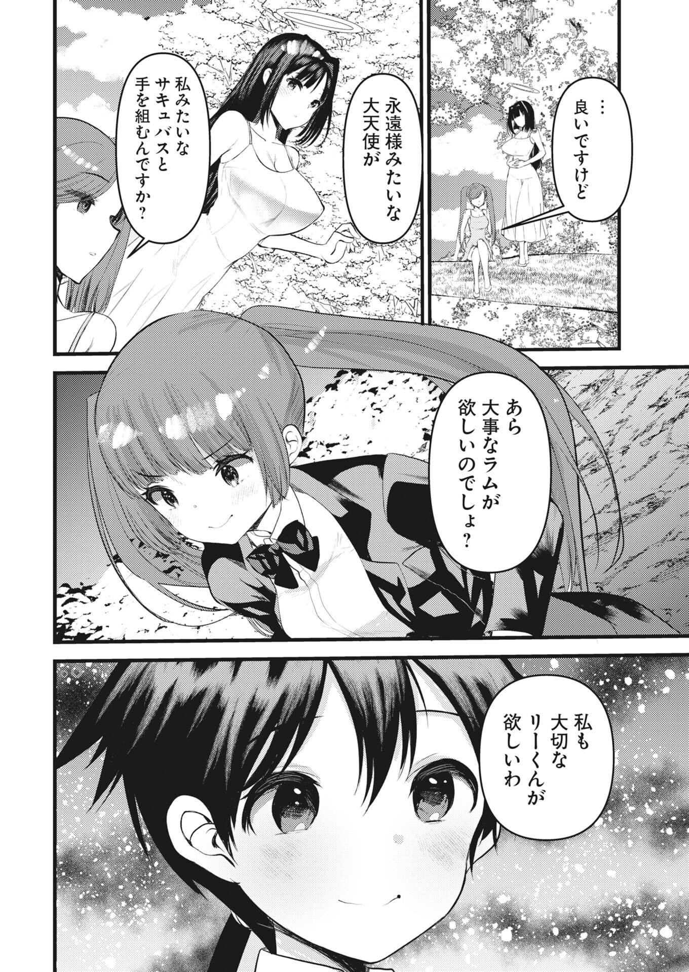 Isekai Hotel e Youkoso - Mazoku de Yuusha na Saikyou Ane-tachi Kara Dekiaisarete Komattemasu - Chapter 38 - Page 4