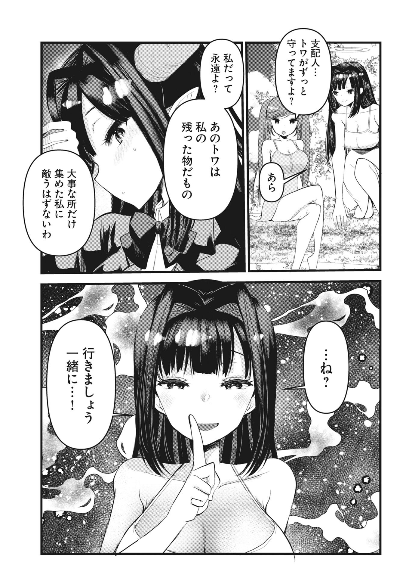 Isekai Hotel e Youkoso - Mazoku de Yuusha na Saikyou Ane-tachi Kara Dekiaisarete Komattemasu - Chapter 38 - Page 5