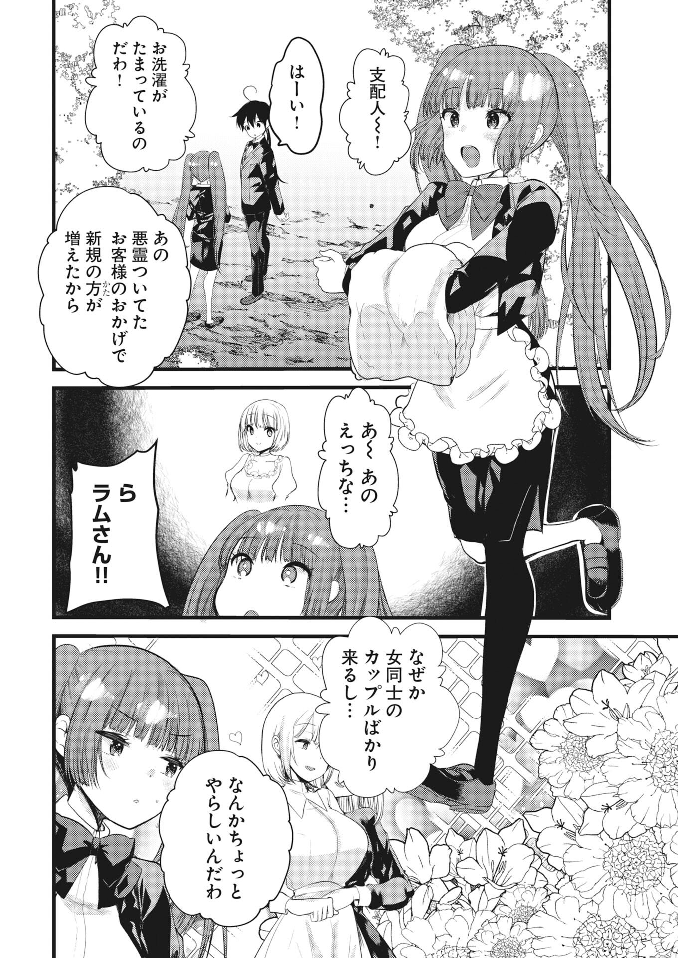 Isekai Hotel e Youkoso - Mazoku de Yuusha na Saikyou Ane-tachi Kara Dekiaisarete Komattemasu - Chapter 38 - Page 6