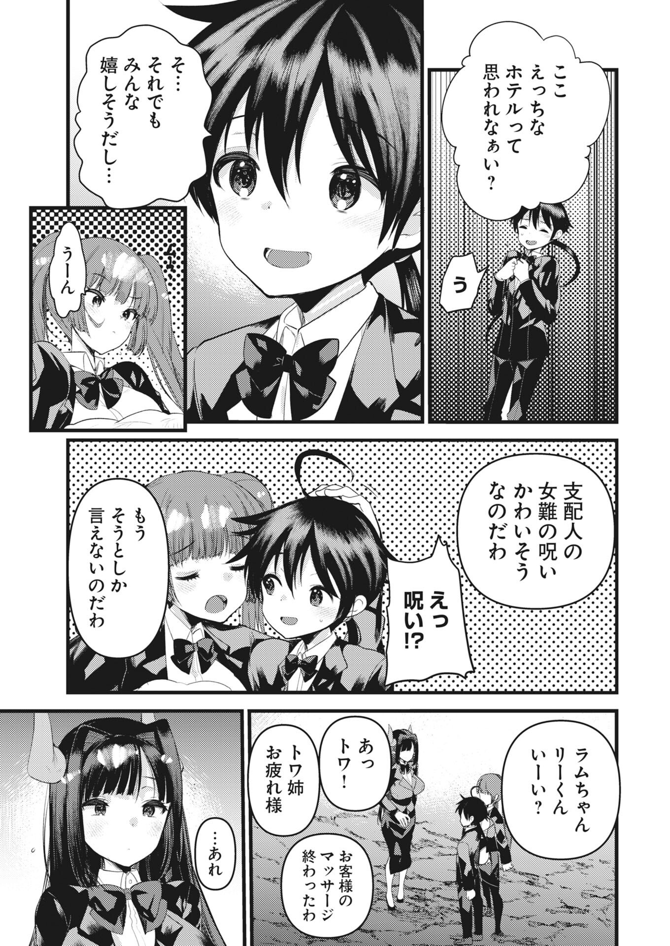 Isekai Hotel e Youkoso - Mazoku de Yuusha na Saikyou Ane-tachi Kara Dekiaisarete Komattemasu - Chapter 38 - Page 7