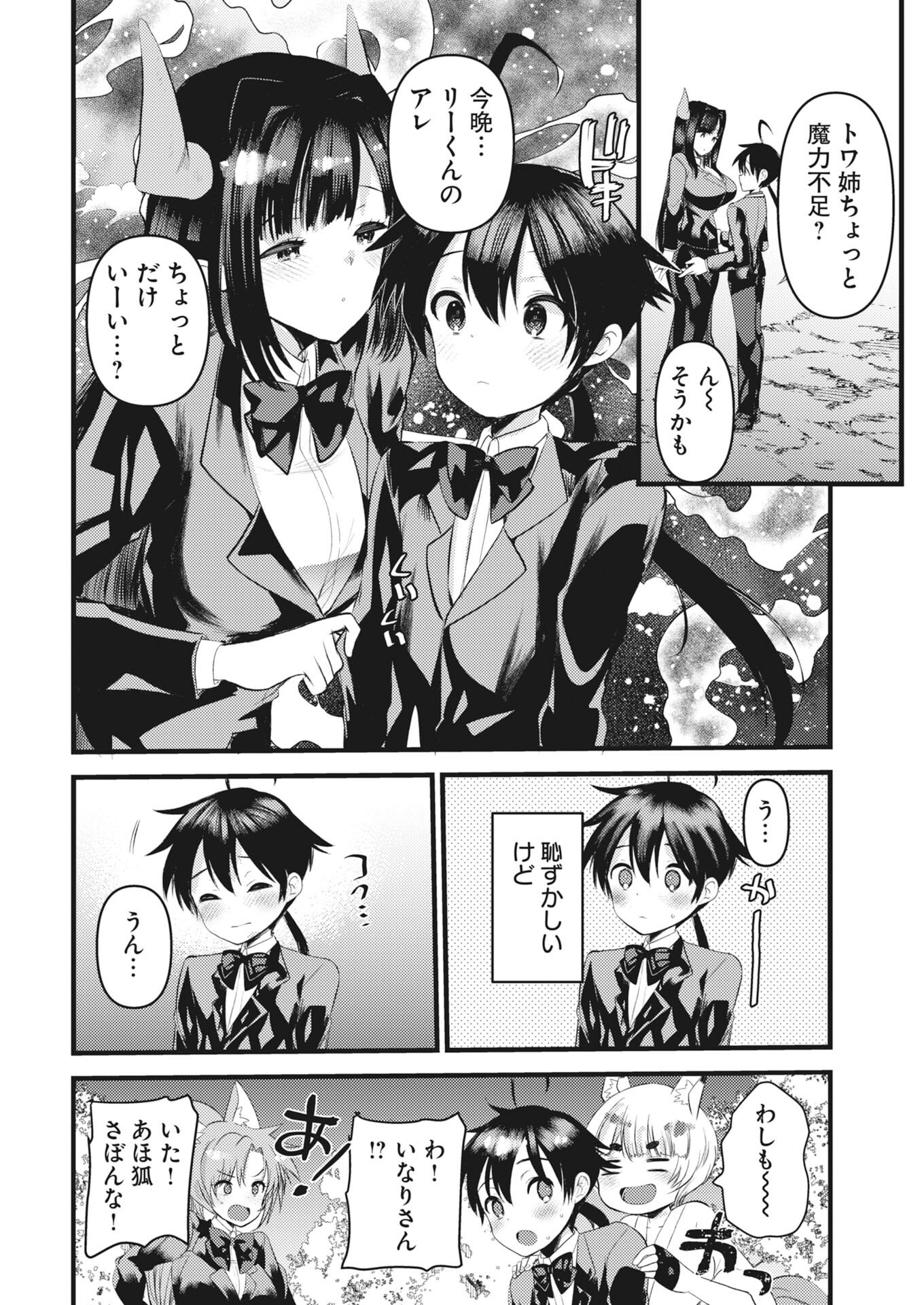 Isekai Hotel e Youkoso - Mazoku de Yuusha na Saikyou Ane-tachi Kara Dekiaisarete Komattemasu - Chapter 38 - Page 8
