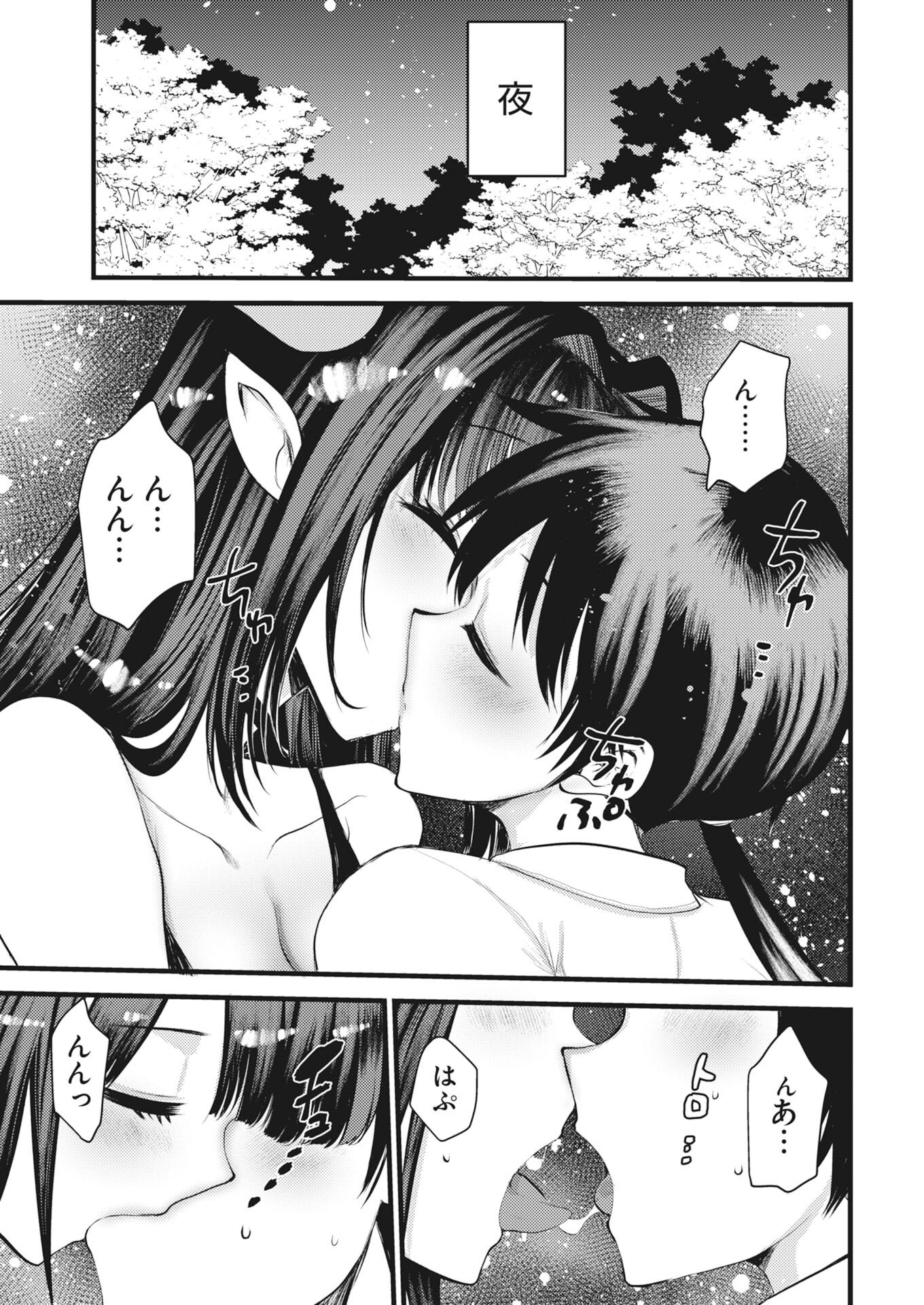 Isekai Hotel e Youkoso - Mazoku de Yuusha na Saikyou Ane-tachi Kara Dekiaisarete Komattemasu - Chapter 38 - Page 9