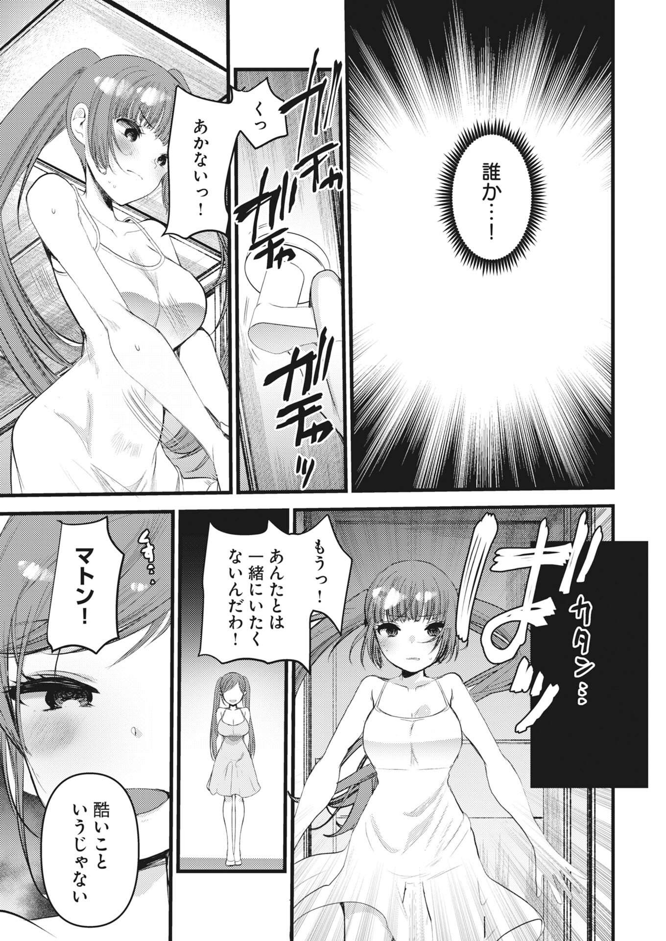 Isekai Hotel e Youkoso - Mazoku de Yuusha na Saikyou Ane-tachi Kara Dekiaisarete Komattemasu - Chapter 39 - Page 11