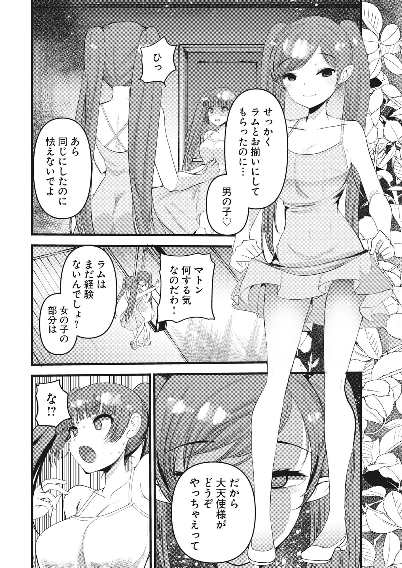 Isekai Hotel e Youkoso - Mazoku de Yuusha na Saikyou Ane-tachi Kara Dekiaisarete Komattemasu - Chapter 39 - Page 12