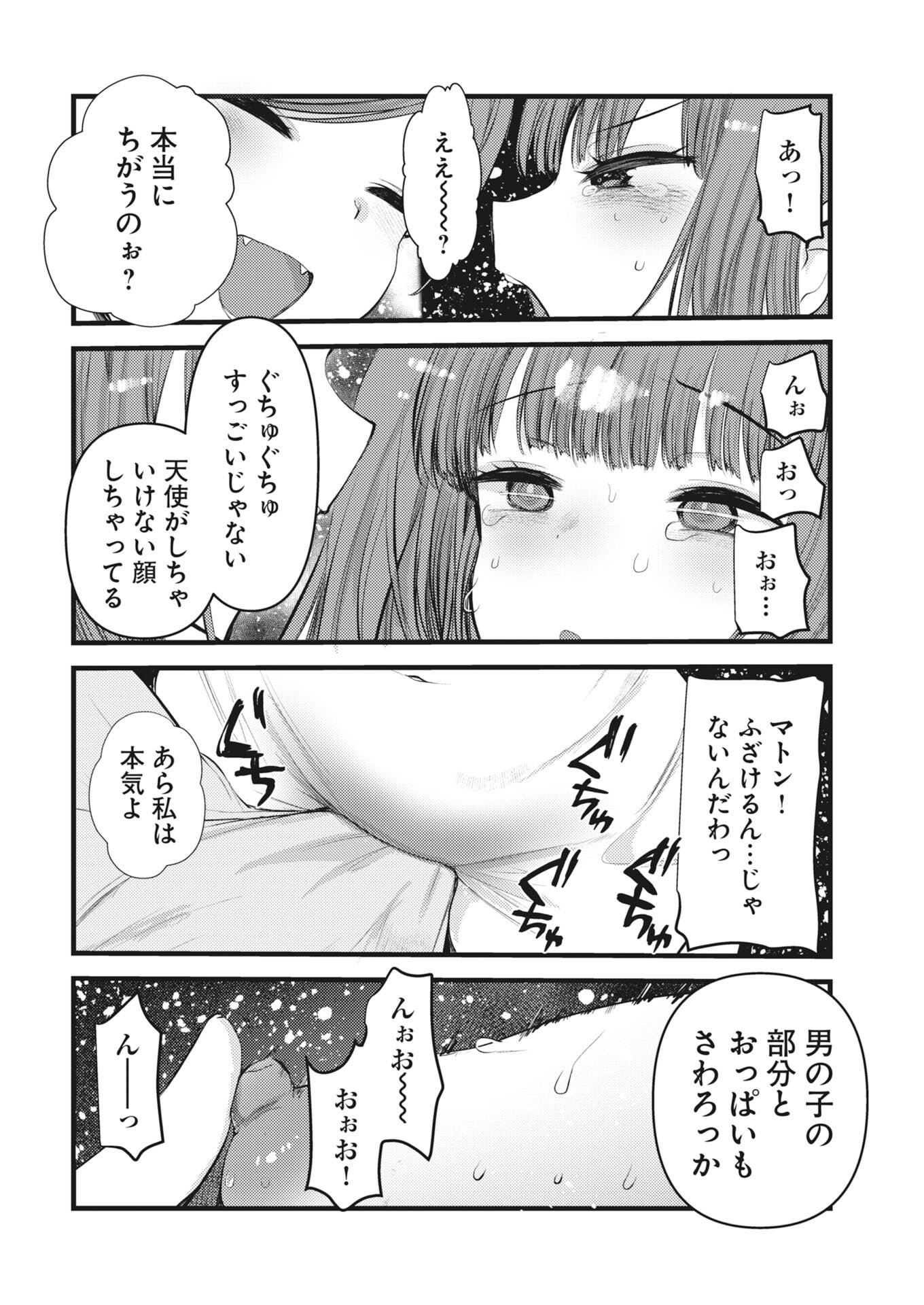 Isekai Hotel e Youkoso - Mazoku de Yuusha na Saikyou Ane-tachi Kara Dekiaisarete Komattemasu - Chapter 39 - Page 16